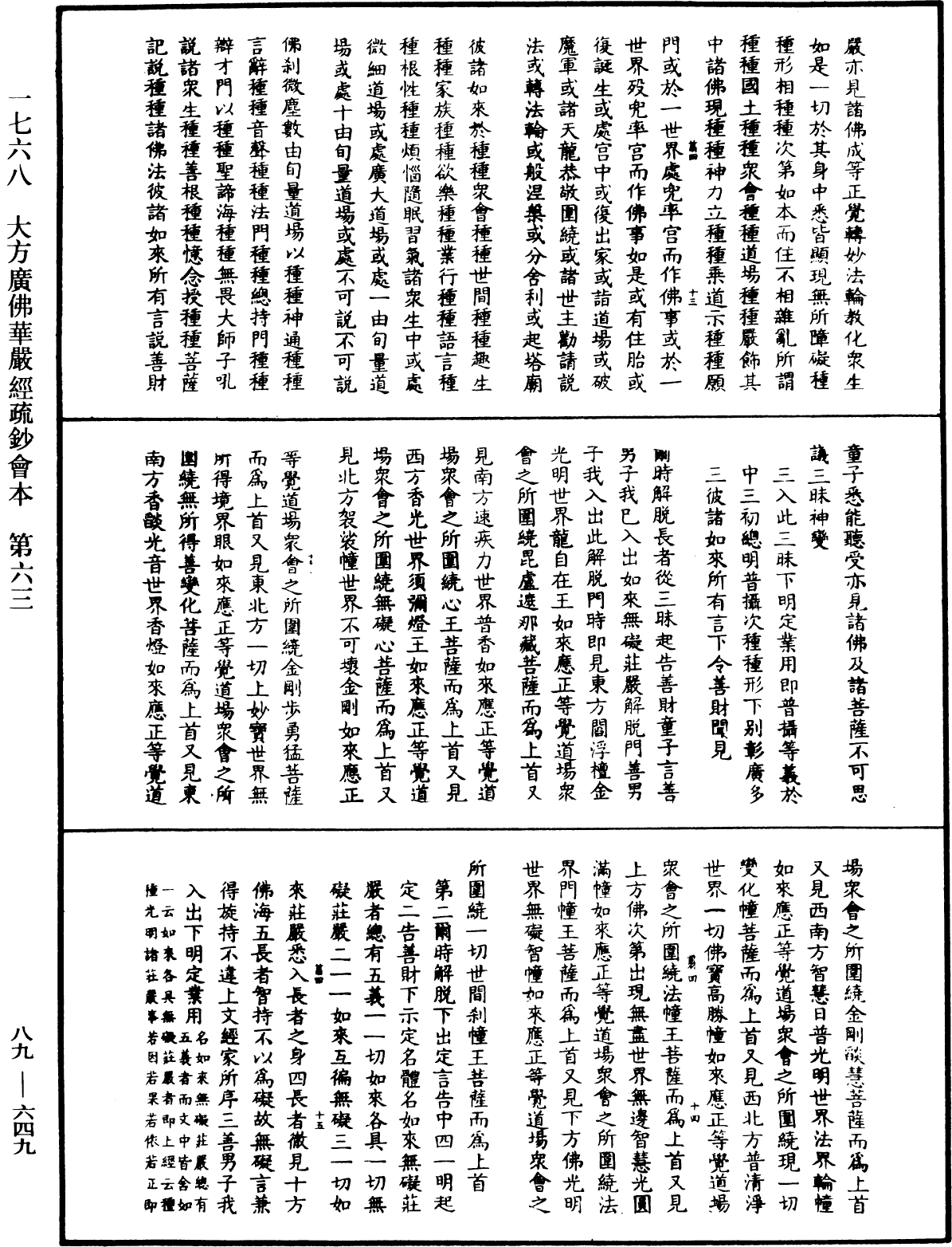 大方廣佛華嚴經疏鈔會本《中華大藏經》_第89冊_第649頁