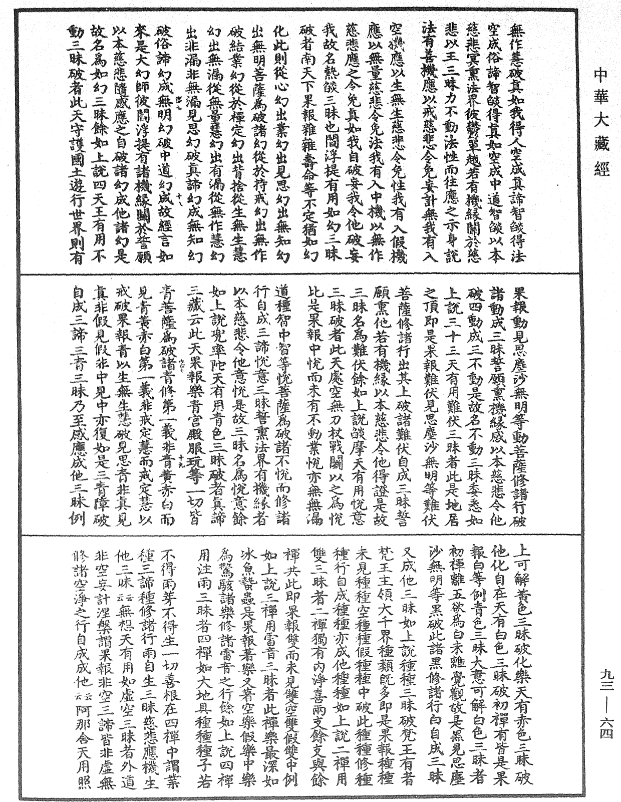 妙法蓮華經玄義《中華大藏經》_第93冊_第064頁