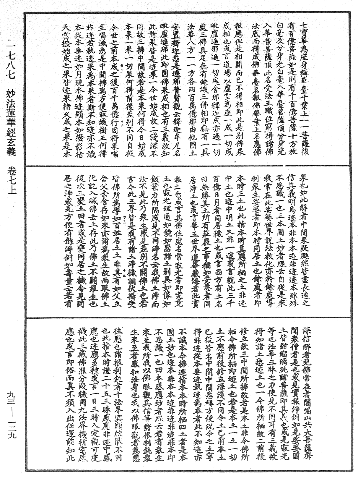 妙法蓮華經玄義《中華大藏經》_第93冊_第129頁