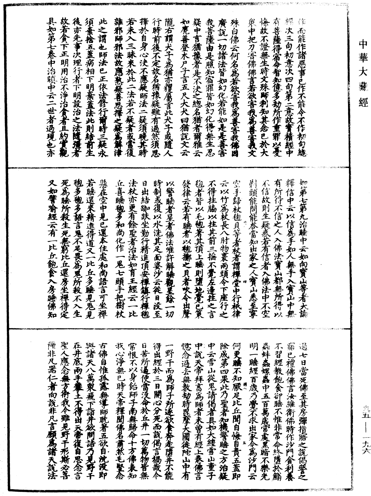 止觀輔行傳弘決《中華大藏經》_第95冊_第196頁