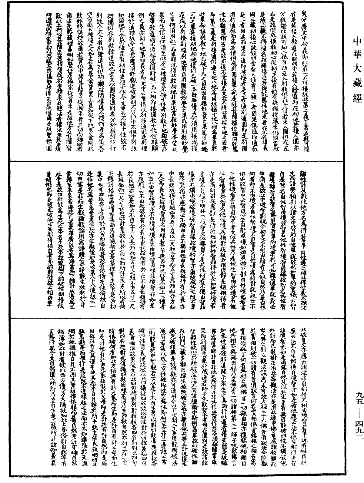 止觀輔行傳弘決《中華大藏經》_第95冊_第492頁