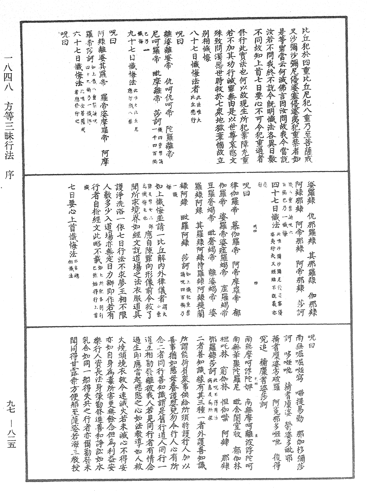 方等三昧行法《中華大藏經》_第97冊_第825頁