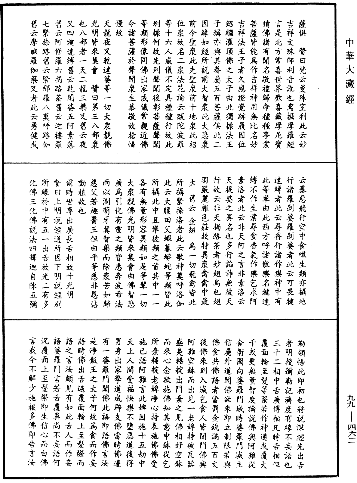 觀彌勒菩薩上生兜率天經疏《中華大藏經》_第99冊_第462頁