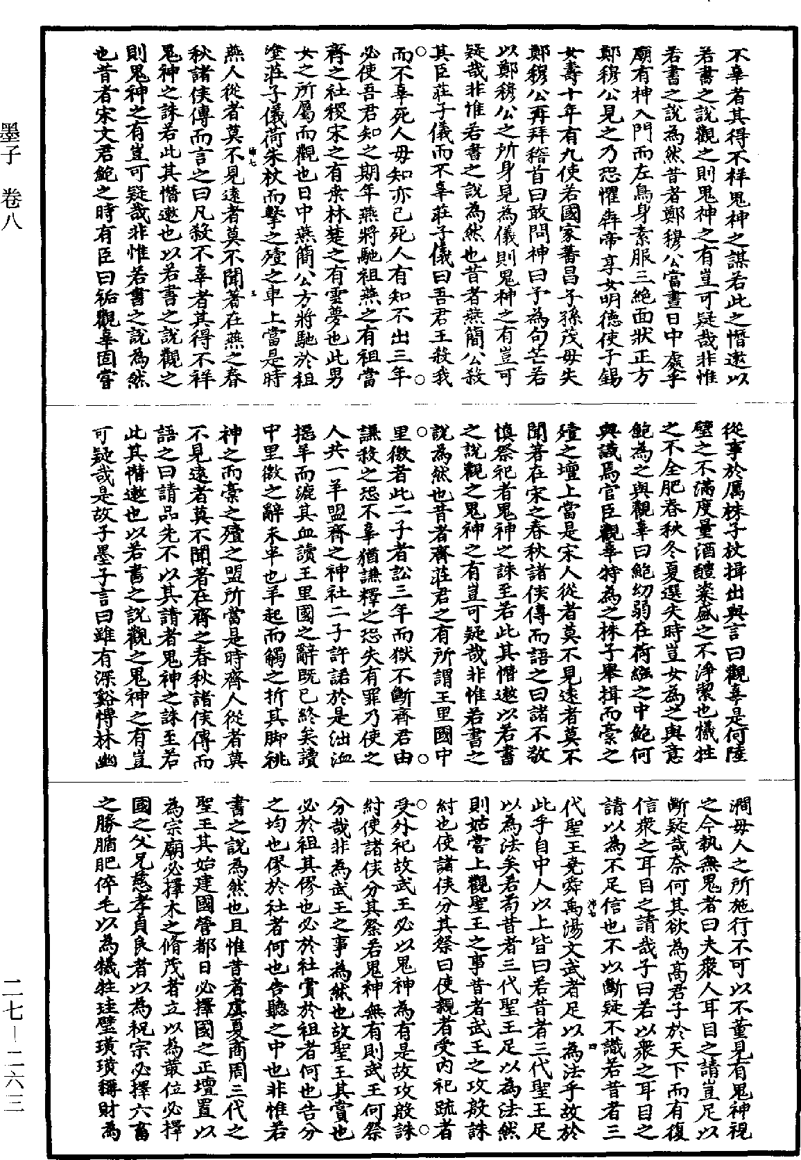 墨子《道藏》第27冊_第263頁