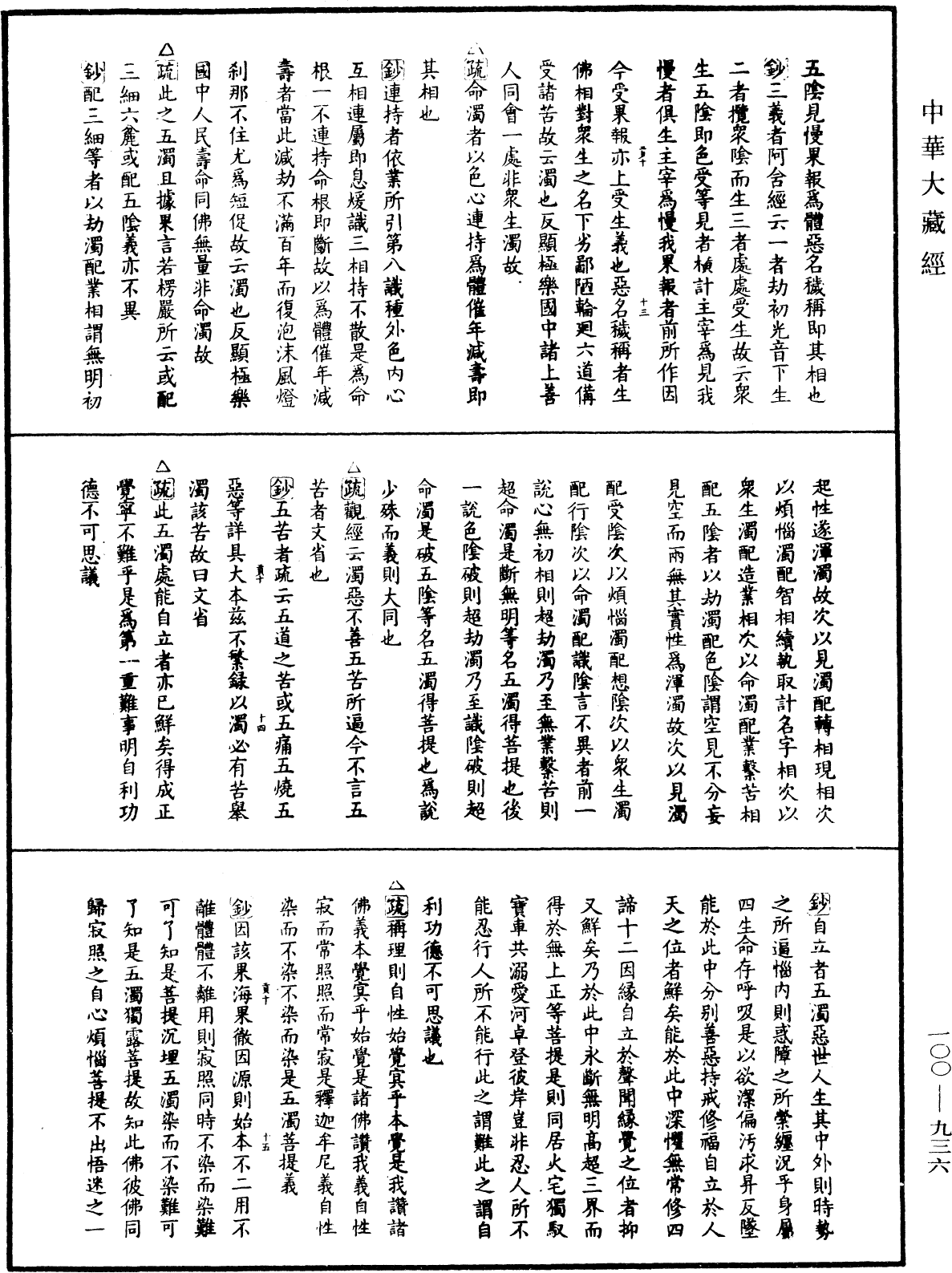 佛說阿彌陀經疏鈔《中華大藏經》_第100冊_第936頁