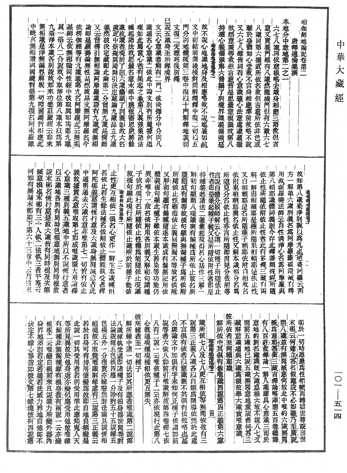 瑜伽師地論記《中華大藏經》_第101冊_第514頁