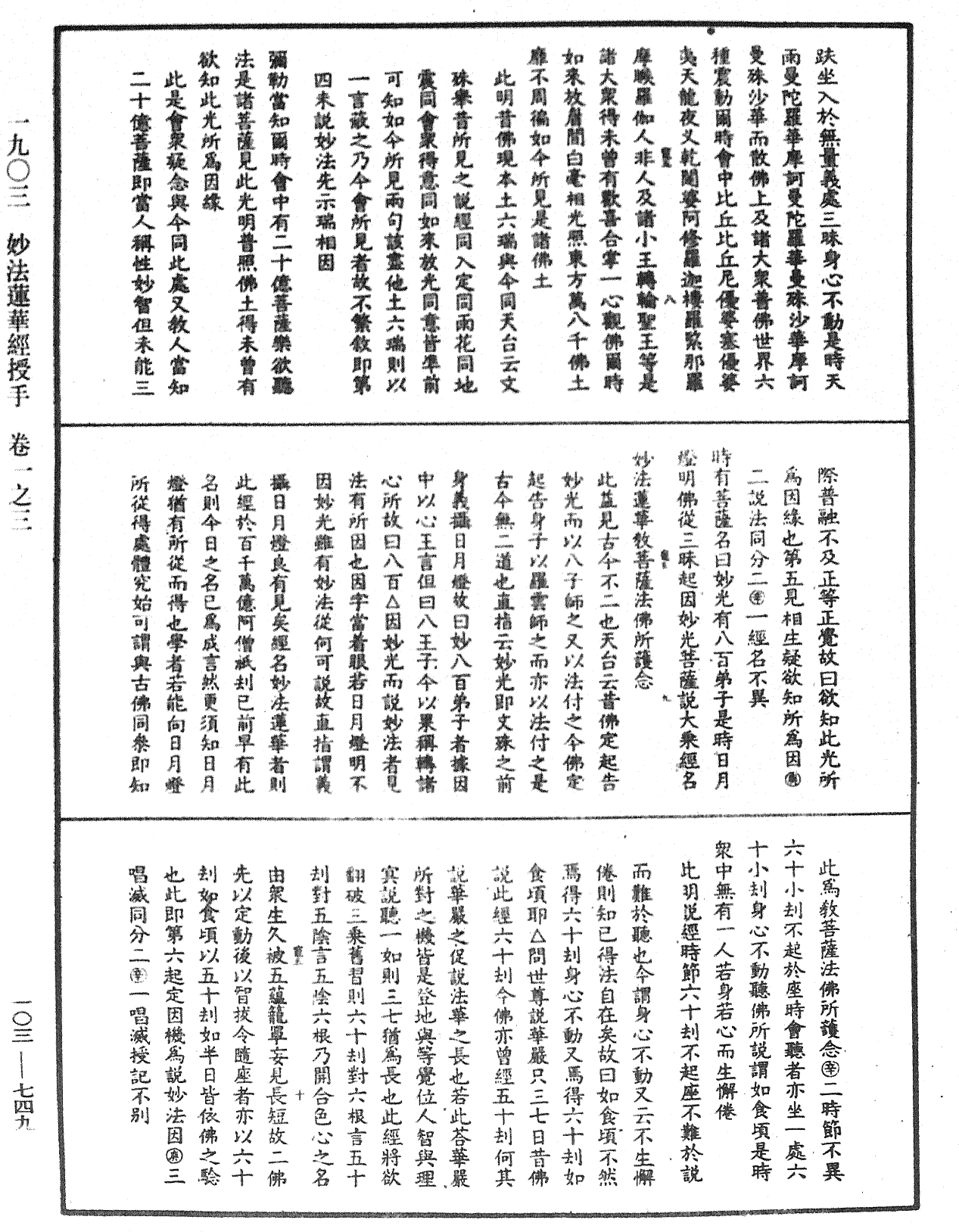 妙法蓮華經授手《中華大藏經》_第103冊_第749頁