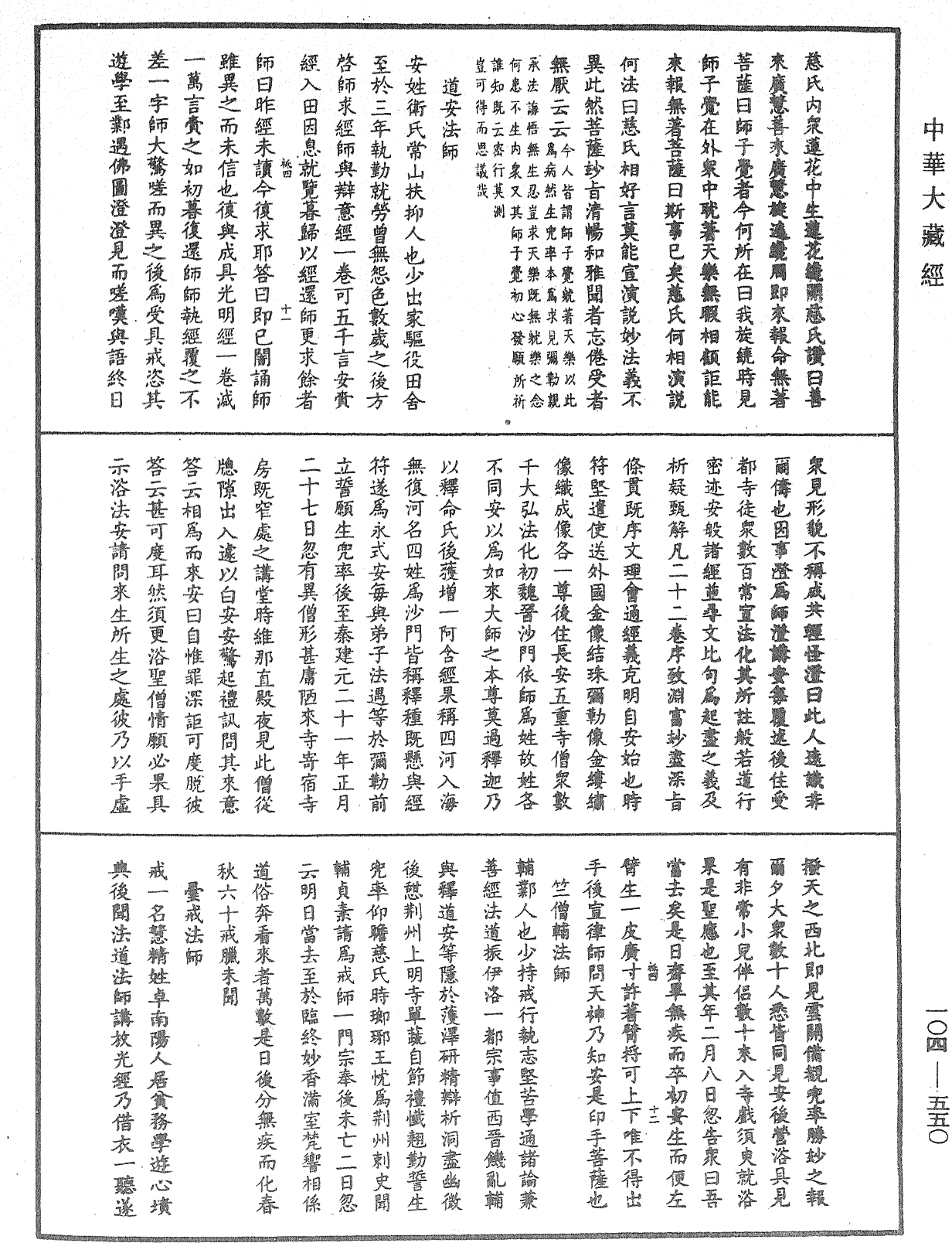 兜率龜鏡集《中華大藏經》_第104冊_第550頁