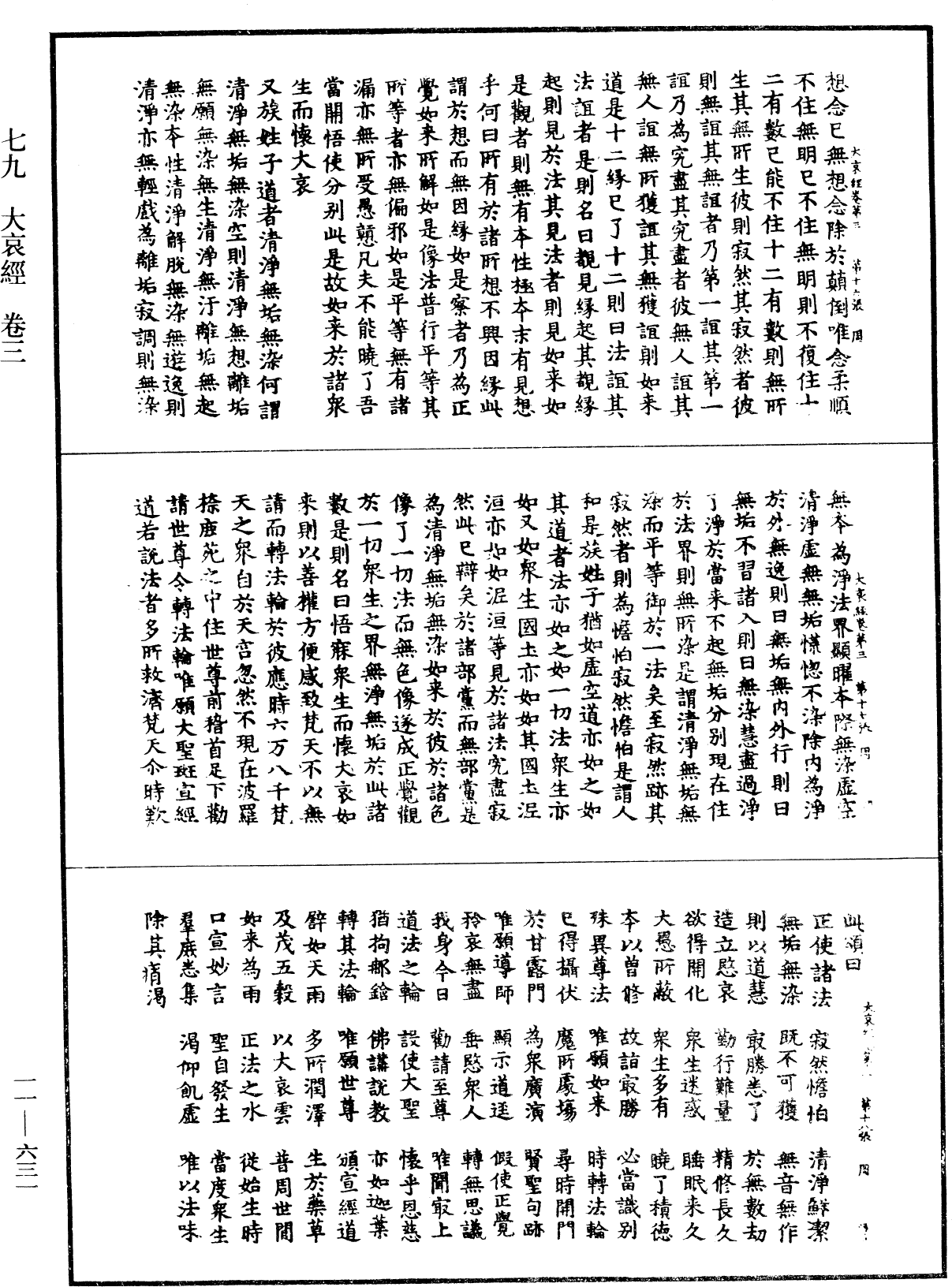 大哀經《中華大藏經》_第11冊_第631頁