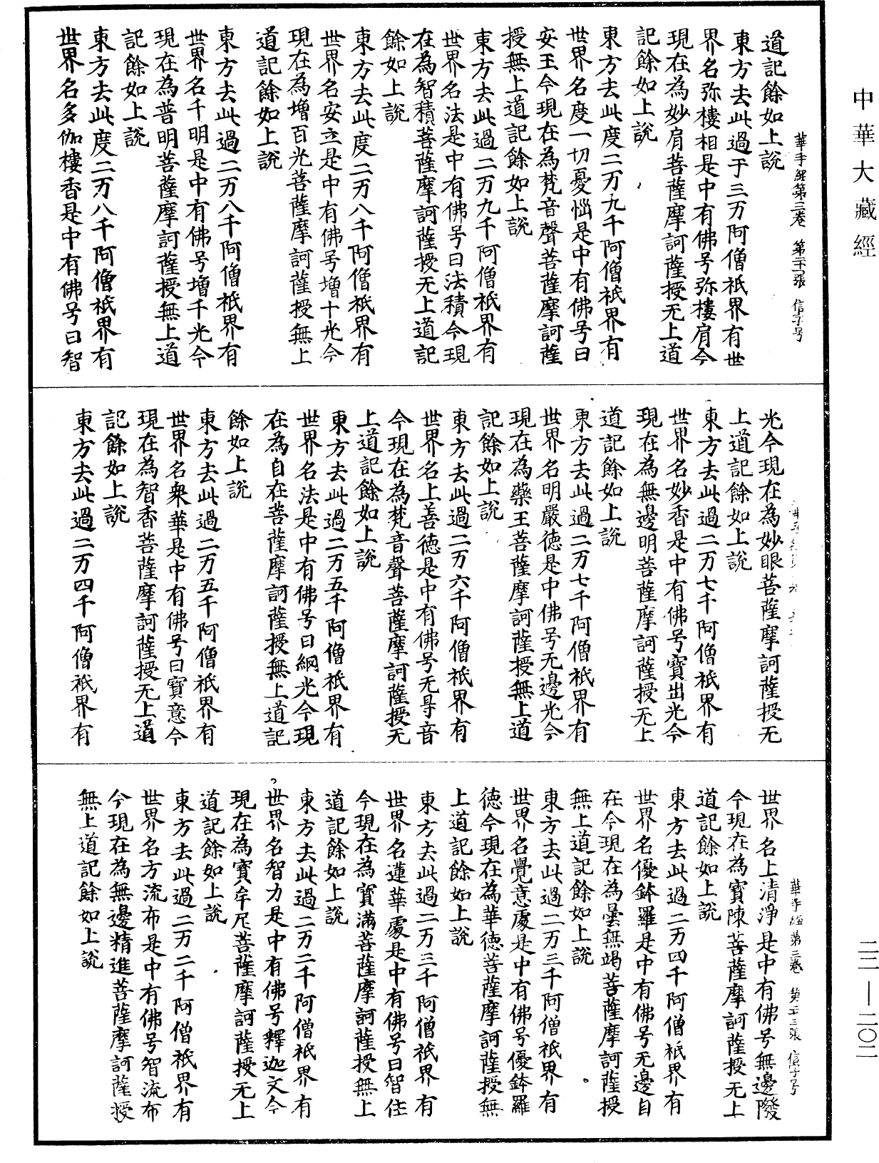 佛說華手經《中華大藏經》_第22冊_第202頁