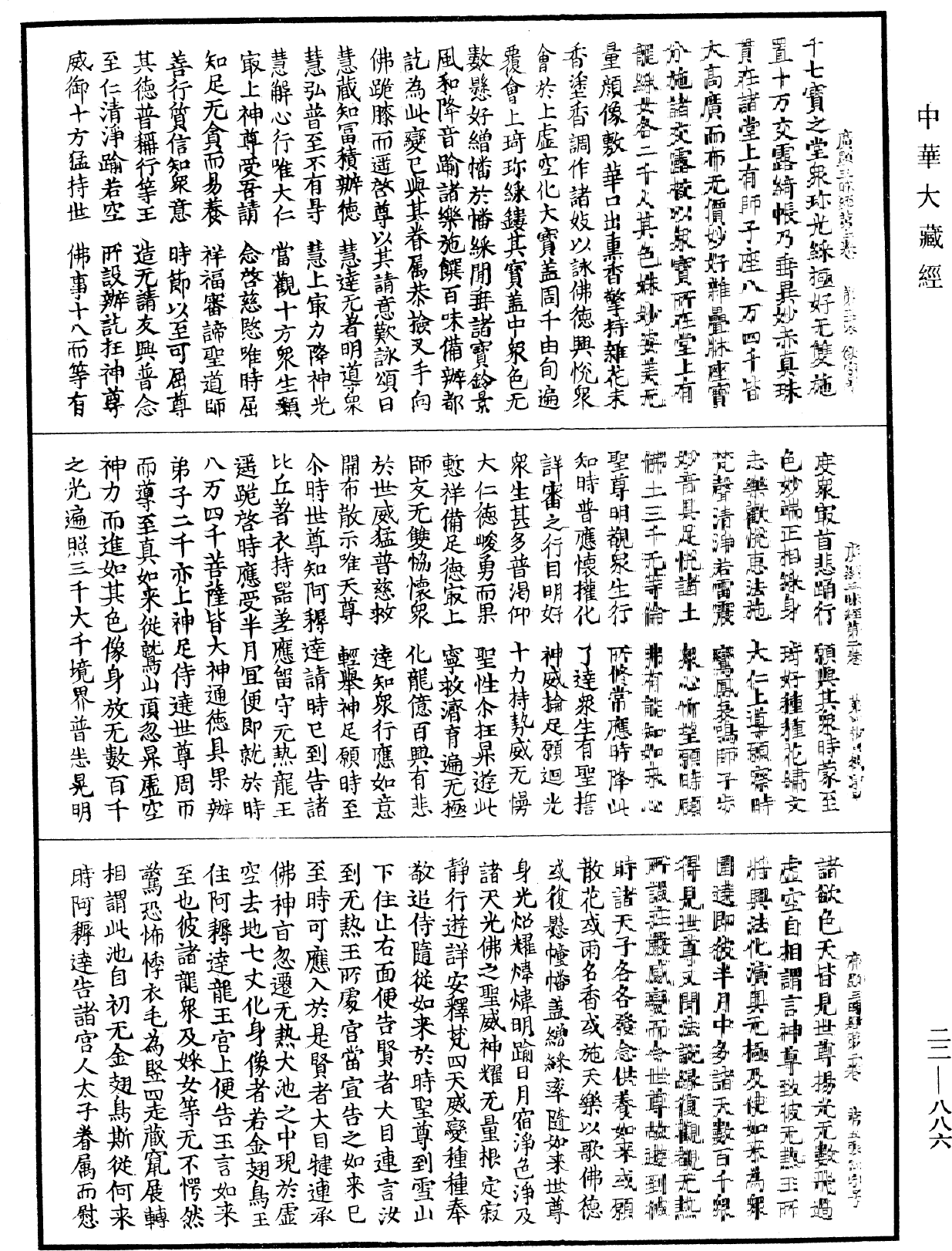 佛說弘道廣顯三昧經《中華大藏經》_第22冊_第886頁