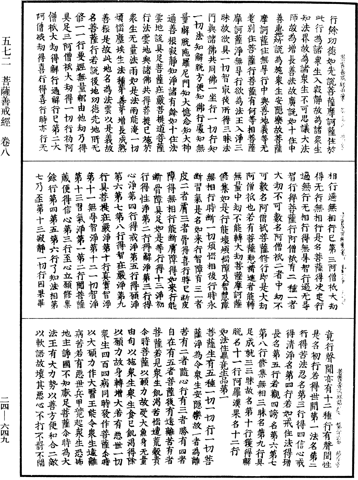 菩薩善戒經《中華大藏經》_第24冊_第649頁