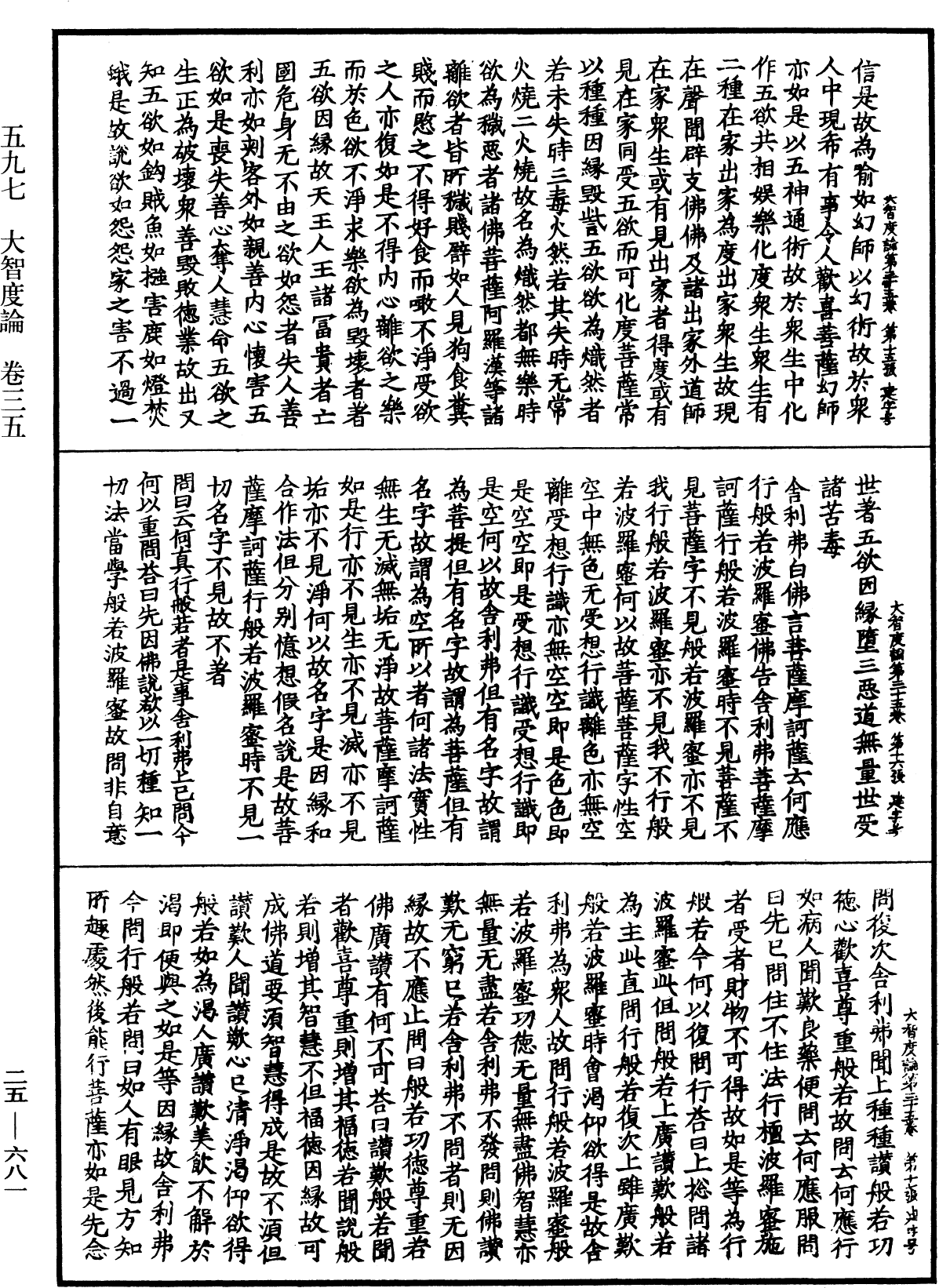 大智度論《中華大藏經》_第25冊_第681頁