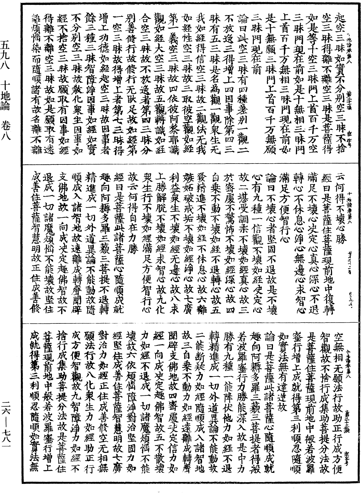 十地論《中華大藏經》_第26冊_第781頁