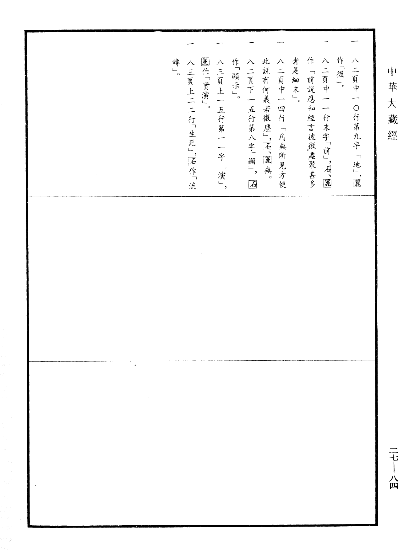 金剛般若論《中華大藏經》_第27冊_第084頁2