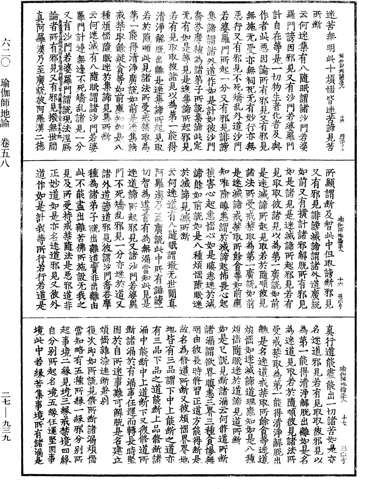 瑜伽師地論《中華大藏經》_第27冊_第939頁