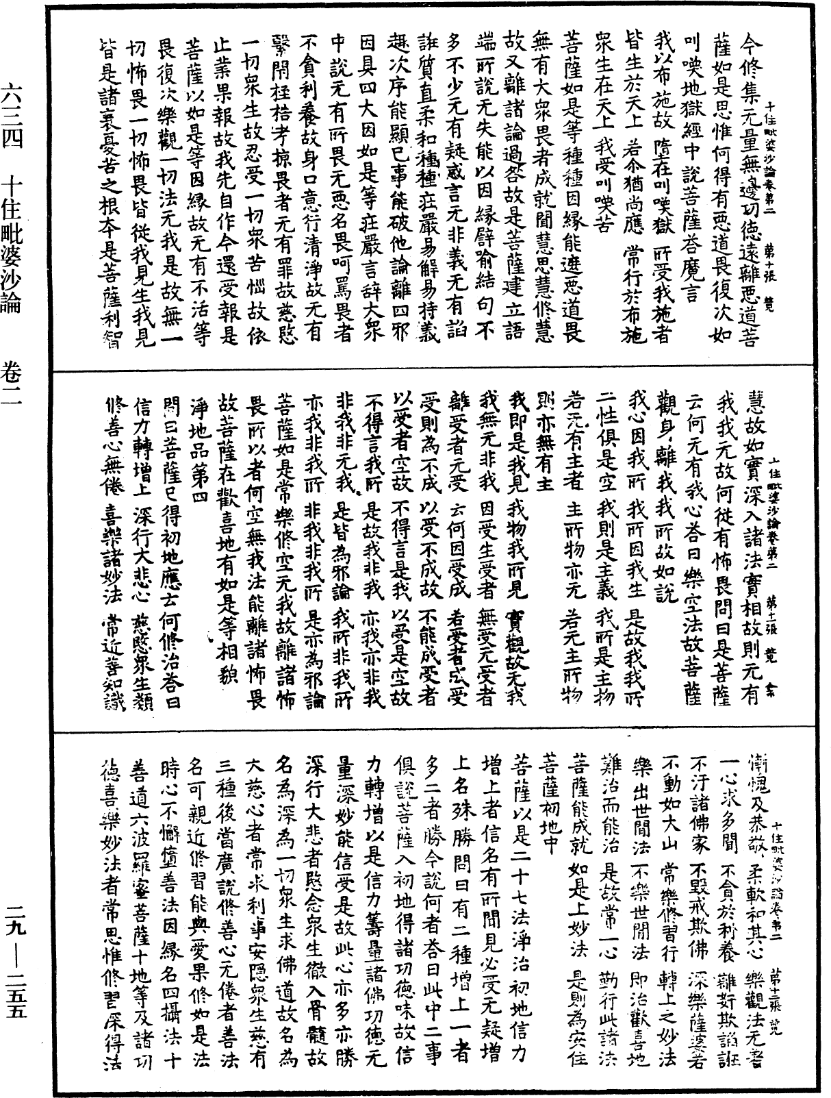 十住毗婆沙論《中華大藏經》_第29冊_第0255頁