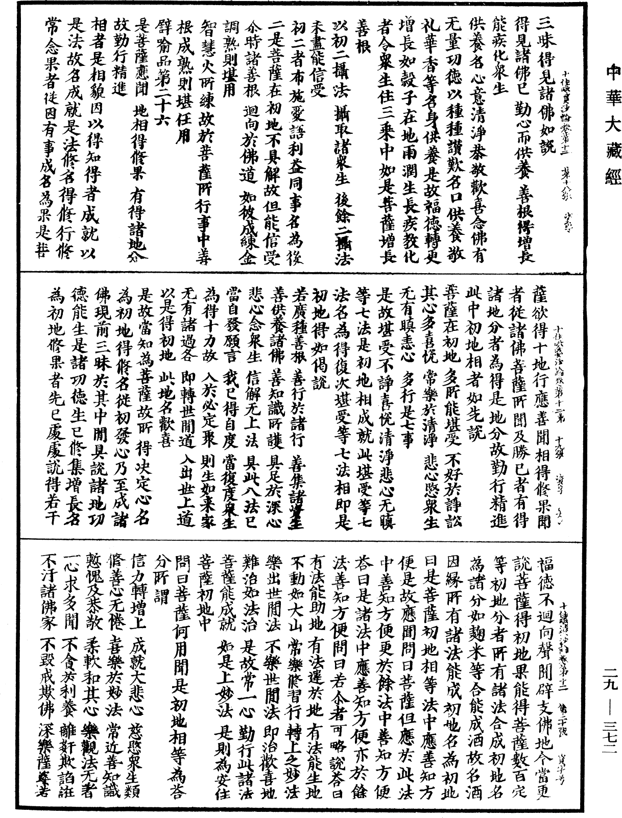 十住毗婆沙論《中華大藏經》_第29冊_第0372頁