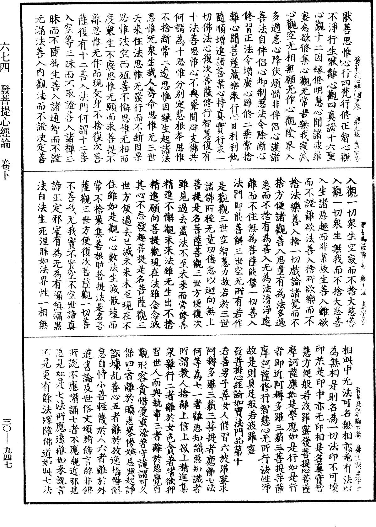 發菩提心經論《中華大藏經》_第30冊_第0947頁