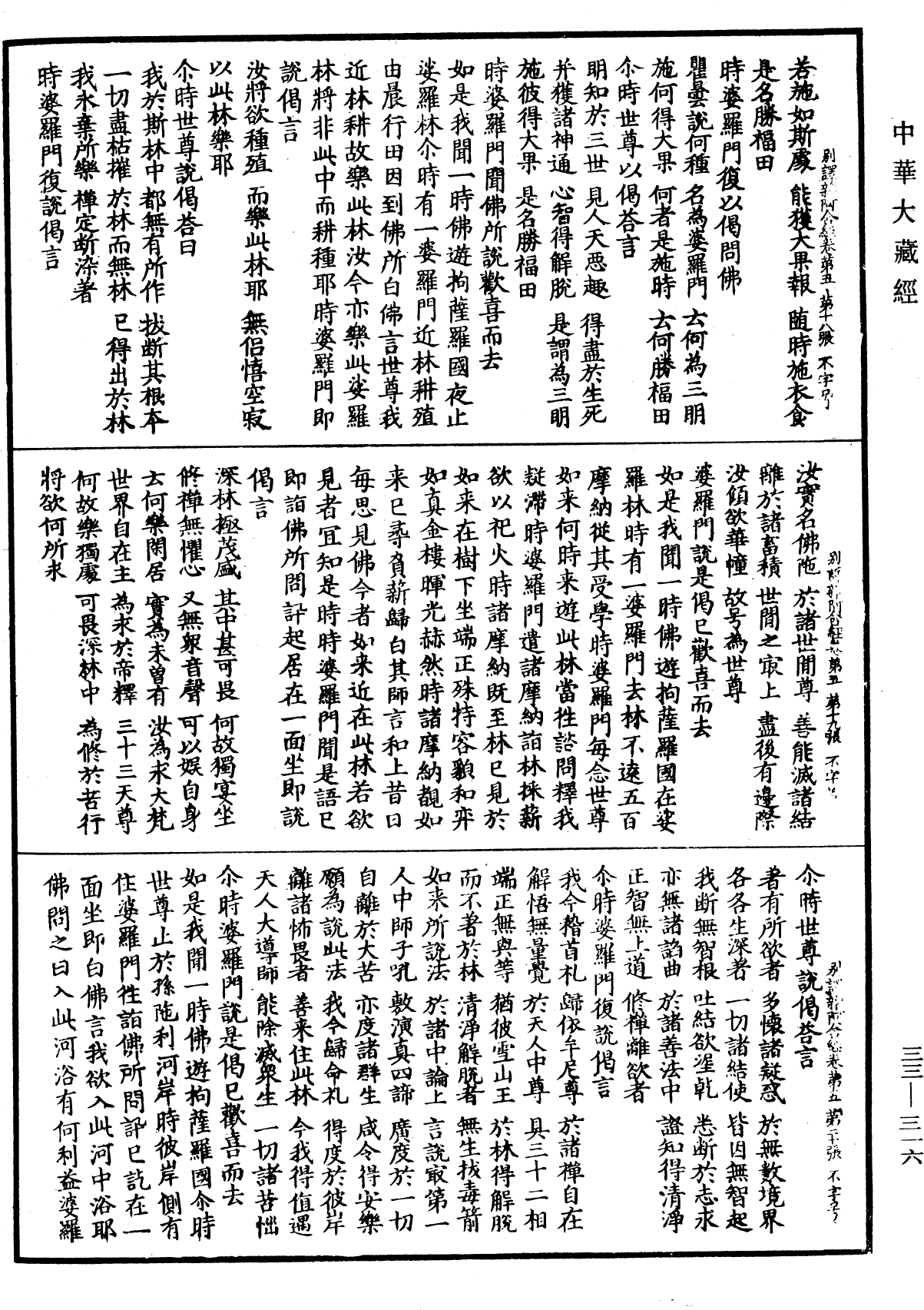 別譯雜阿含經《中華大藏經》_第33冊_第0316頁