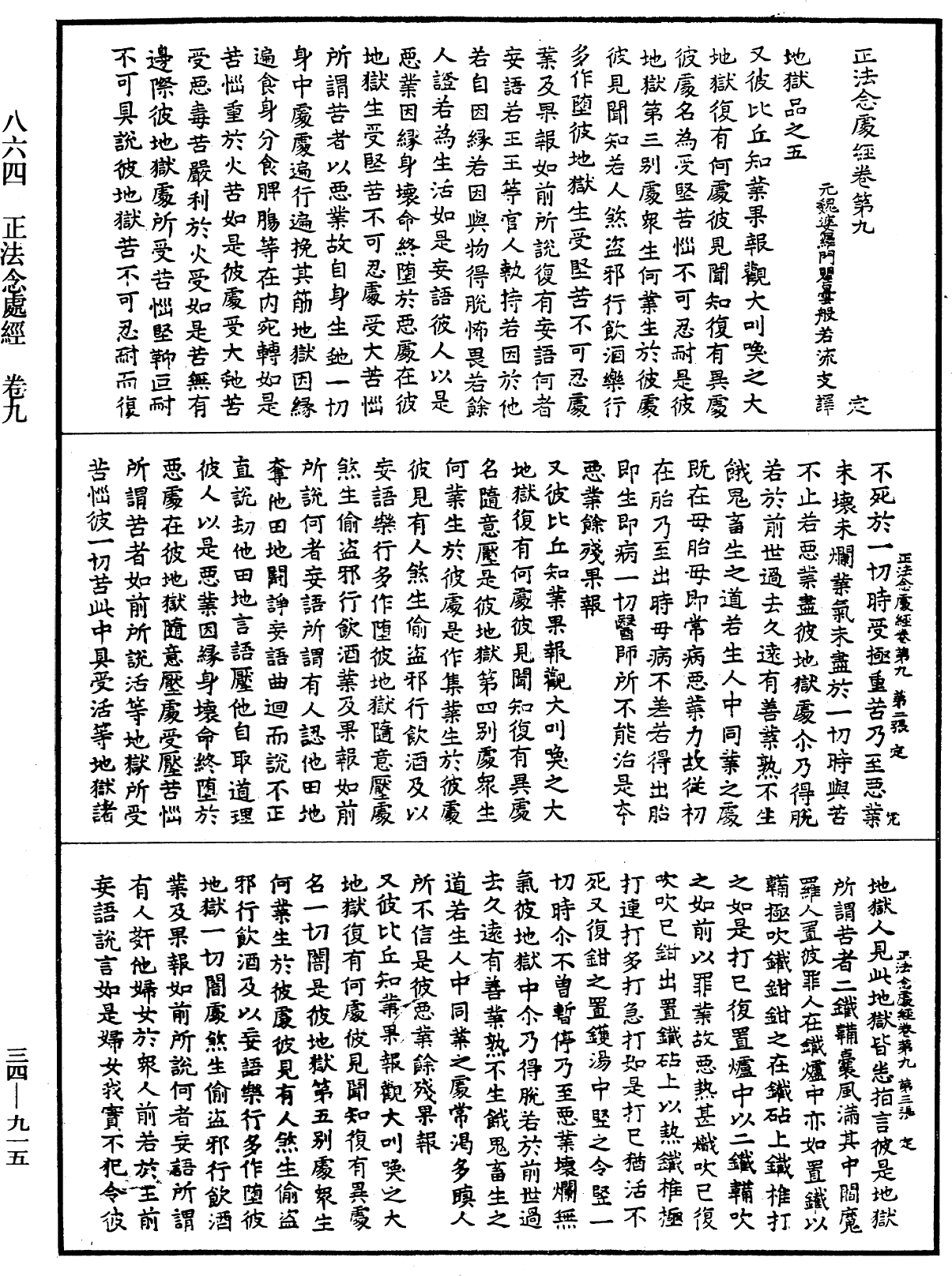 正法念處經《中華大藏經》_第34冊_第0915頁