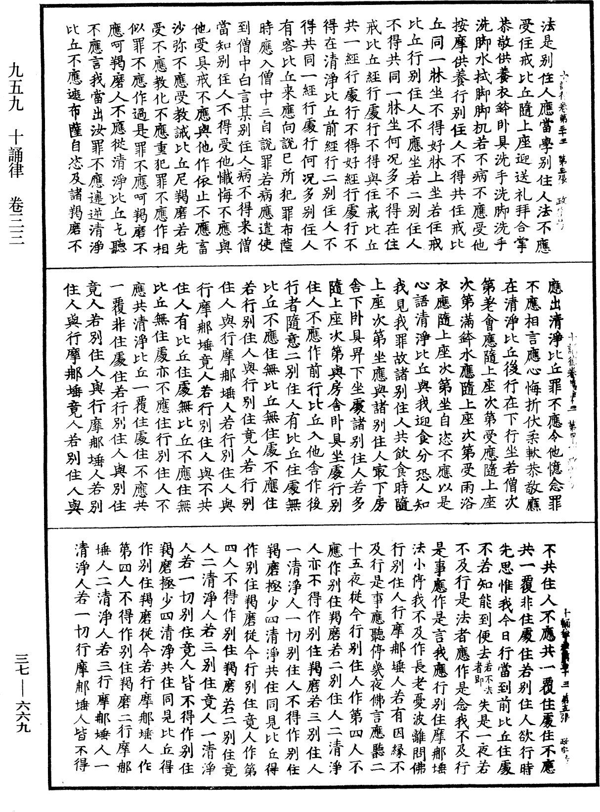 十誦律《中華大藏經》_第37冊_第669頁