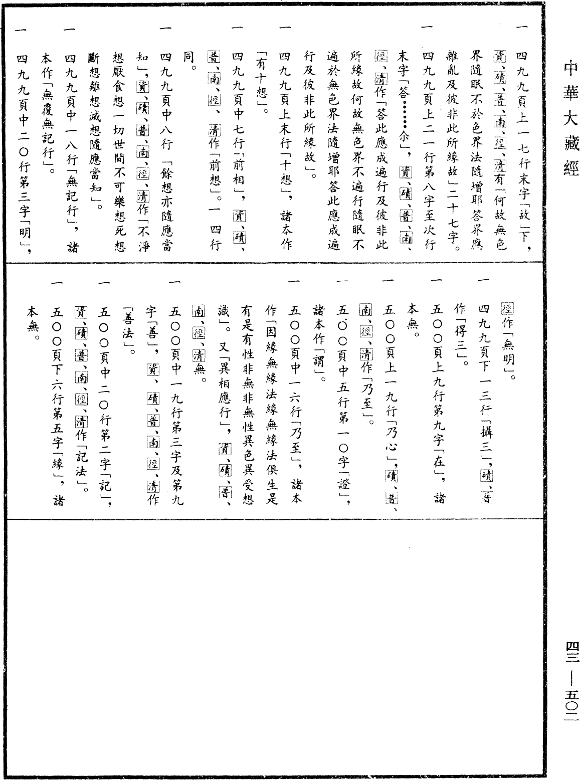 阿毗達磨發智論《中華大藏經》_第43冊_第502頁19