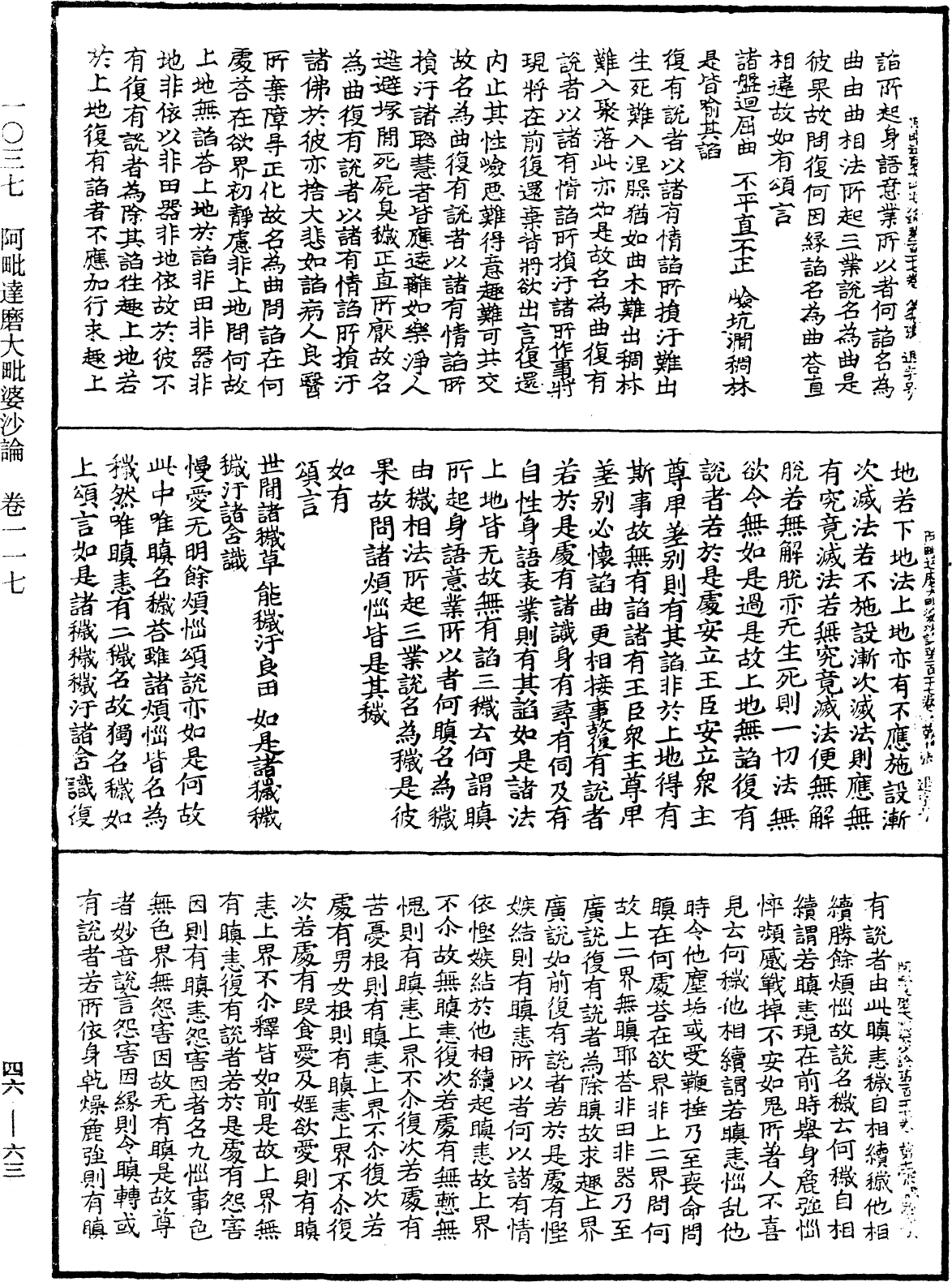 阿毗達磨大毗婆沙論《中華大藏經》_第46冊_第0063頁