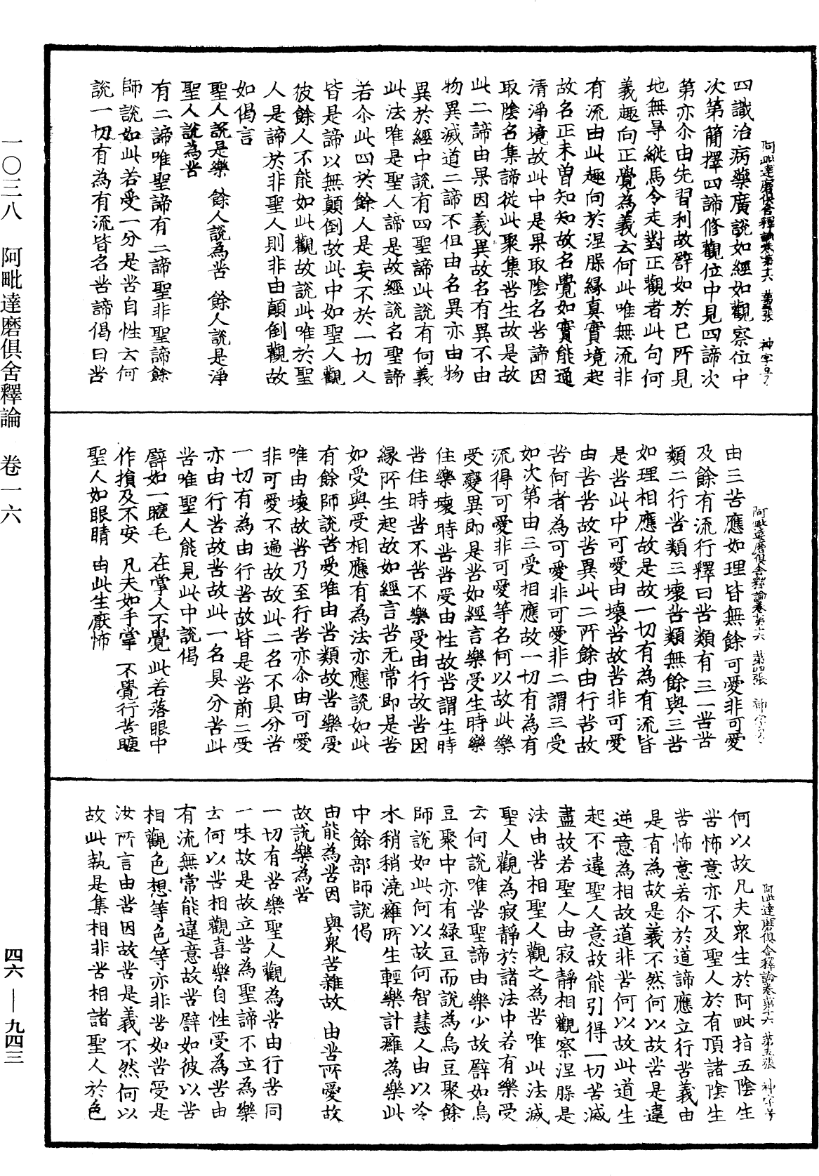 阿毗達磨俱舍釋論《中華大藏經》_第46冊_第0943頁