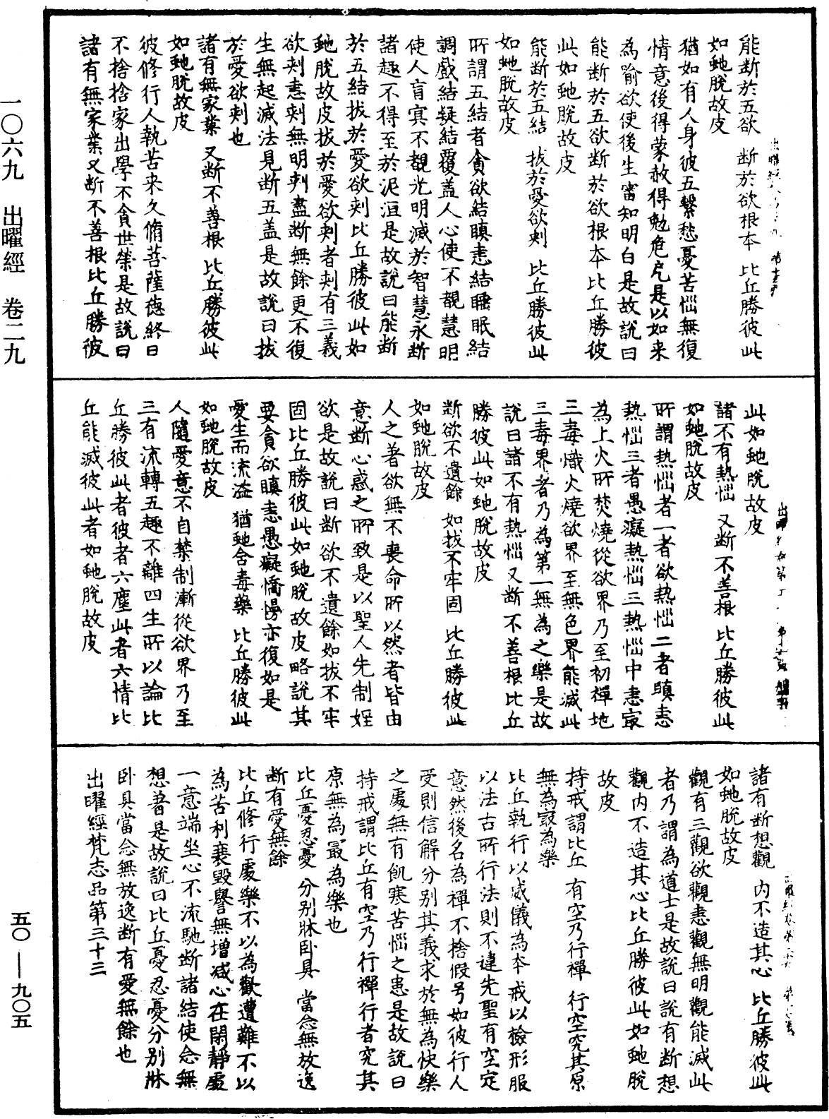 出曜經《中華大藏經》_第50冊_第905頁