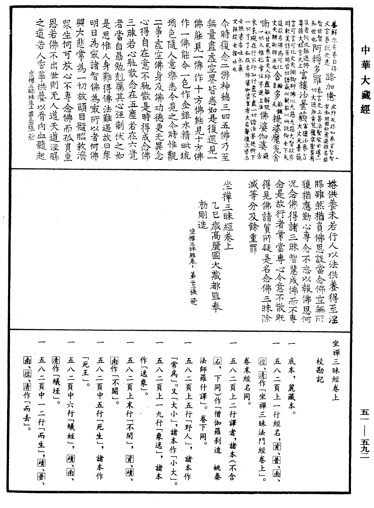 坐禅三昧经《中华大藏经》_第51册_第592页