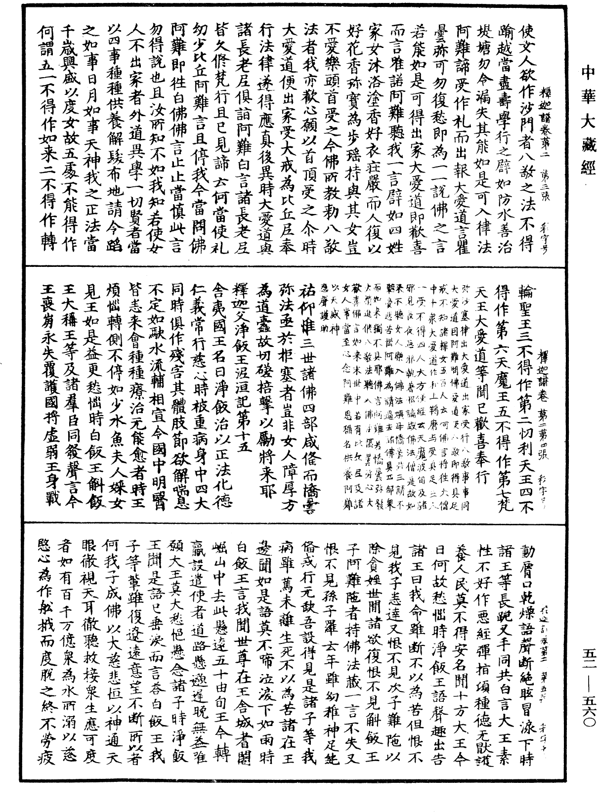 釋迦譜《中華大藏經》_第52冊_第560頁