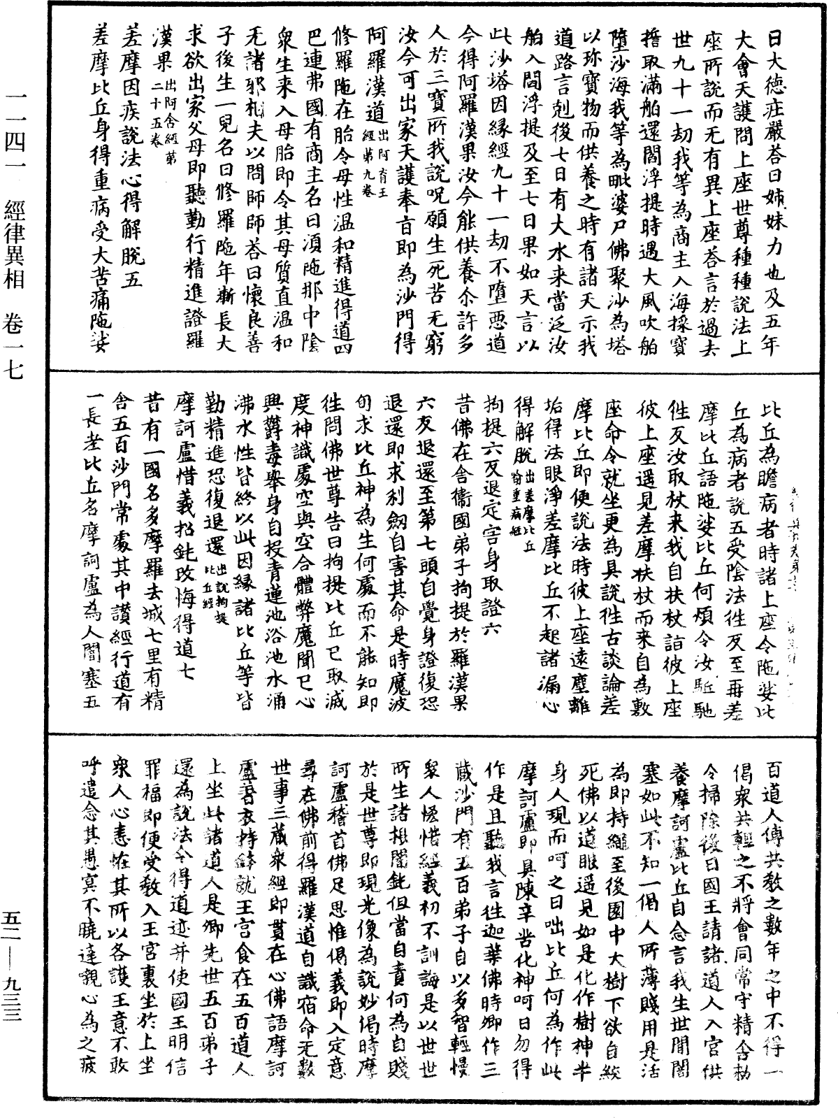 經律異相《中華大藏經》_第52冊_第933頁