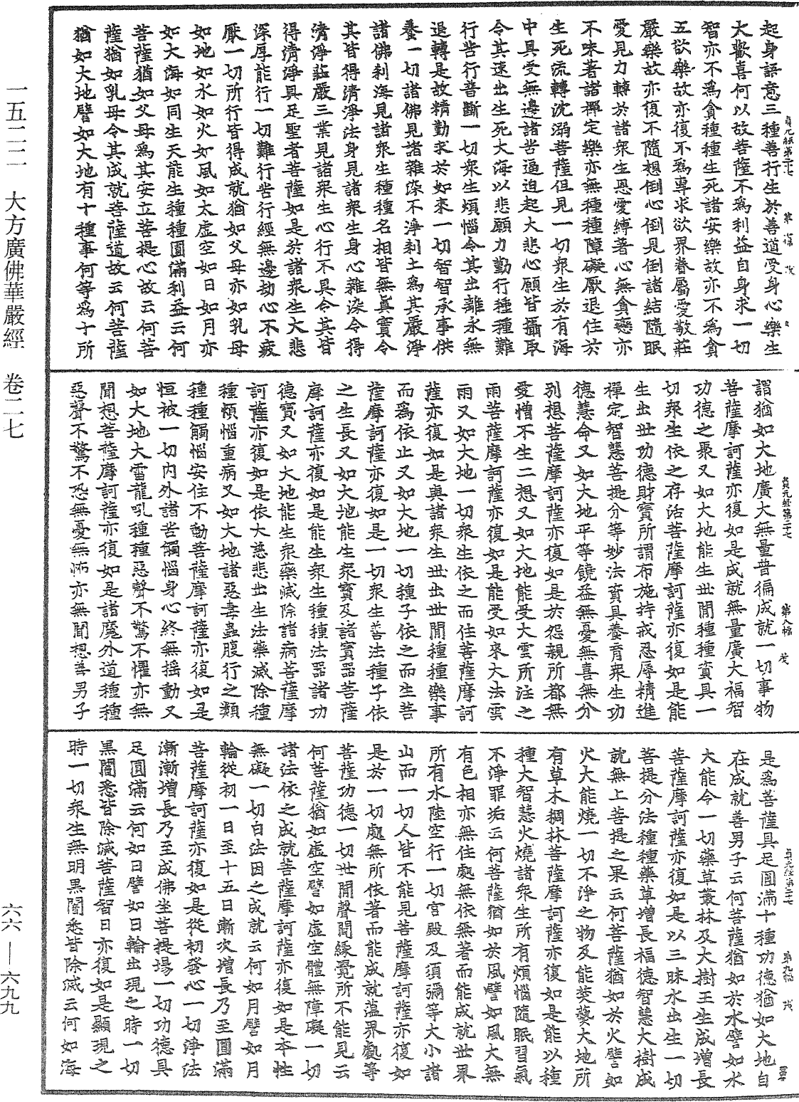 大方廣佛華嚴經《中華大藏經》_第66冊_第699頁