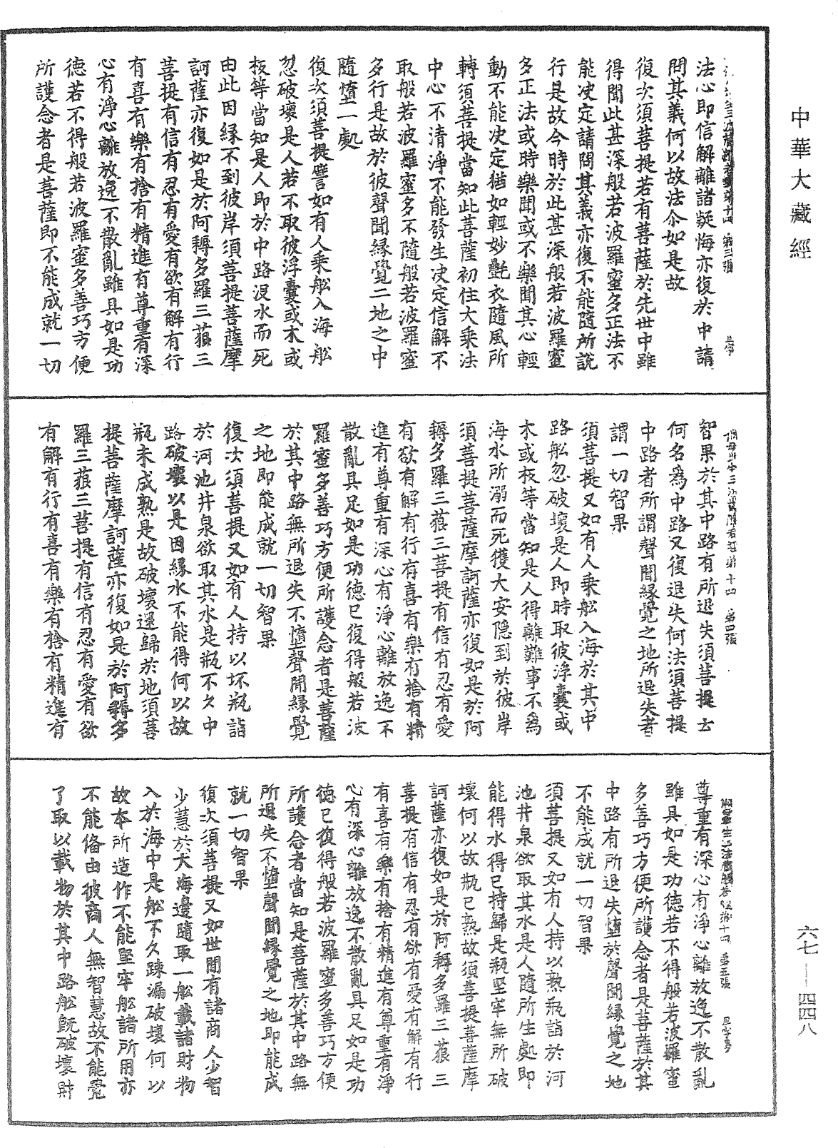 佛說佛母出生三法藏般若波羅蜜多經《中華大藏經》_第67冊_第448頁