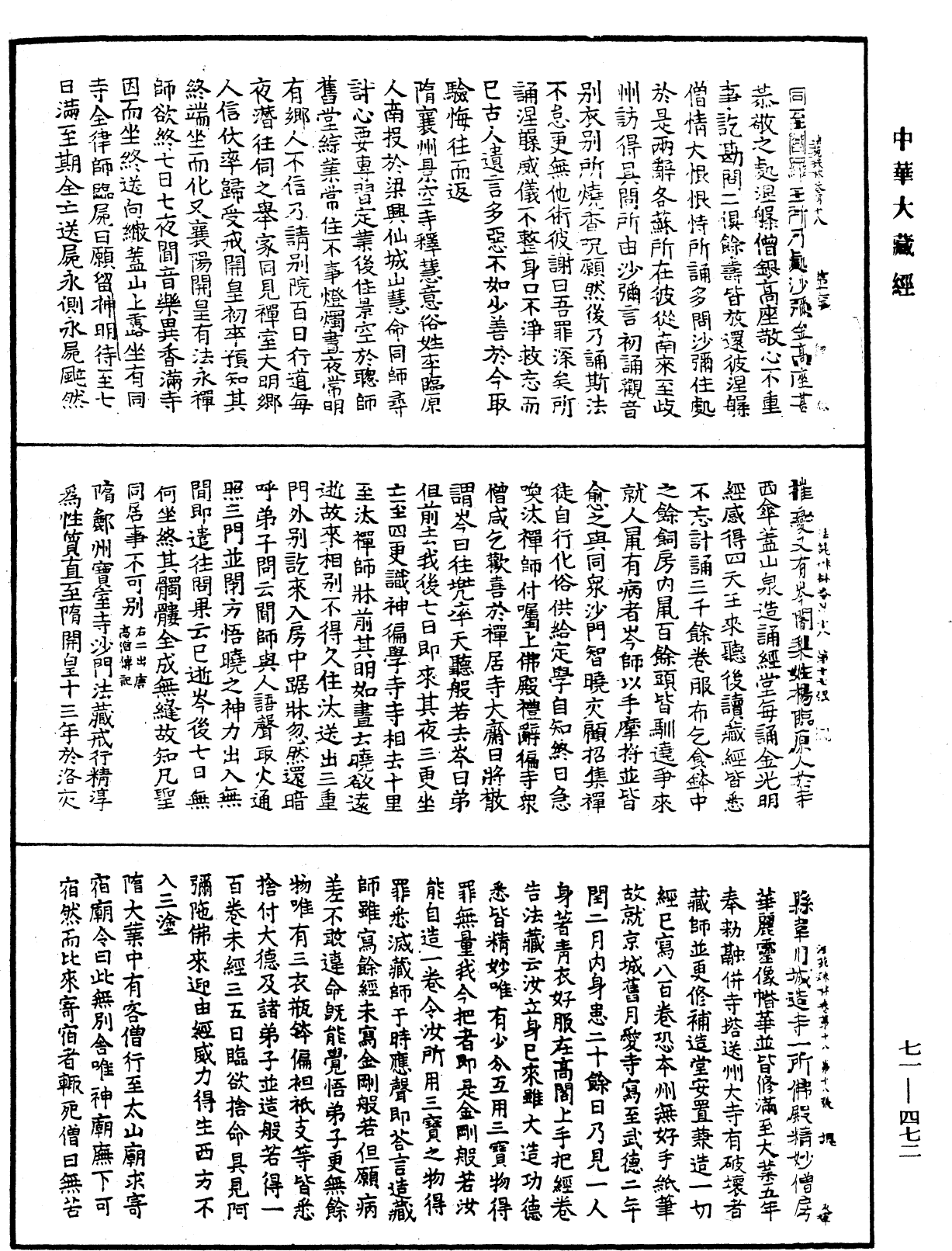 法苑珠林《中华大藏经》_第71册_第472页