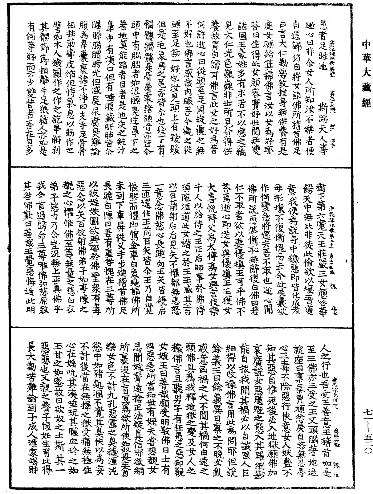 法苑珠林《中华大藏经》_第71册_第520页