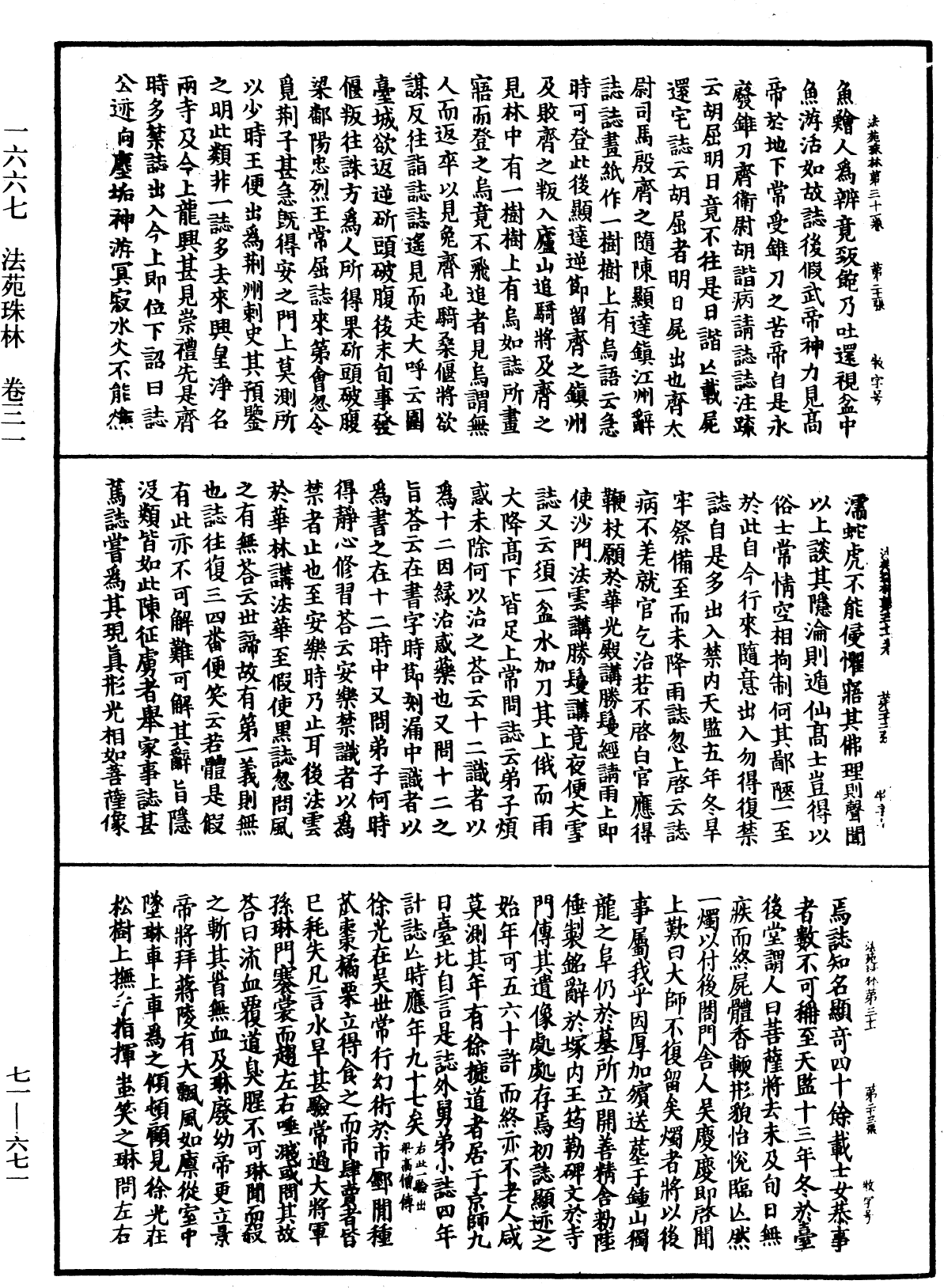 法苑珠林《中华大藏经》_第71册_第671页