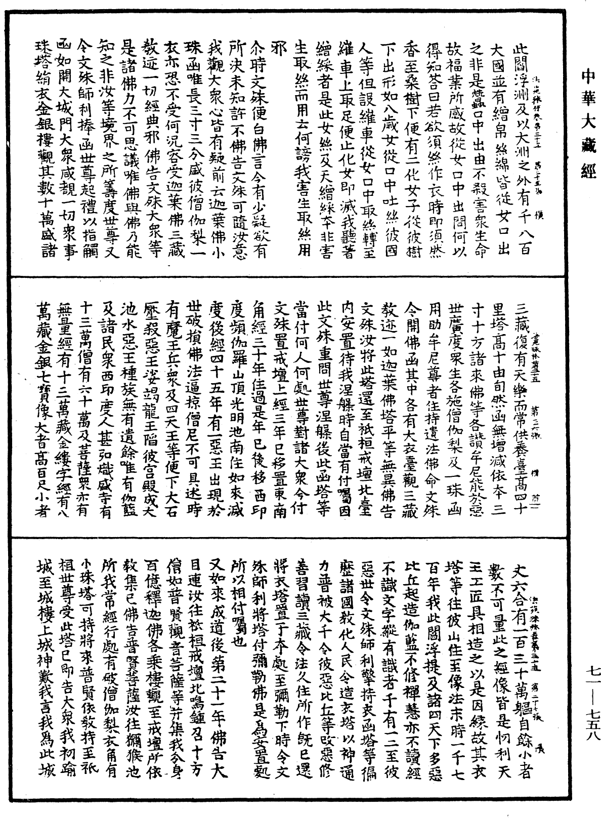 法苑珠林《中華大藏經》_第71冊_第758頁