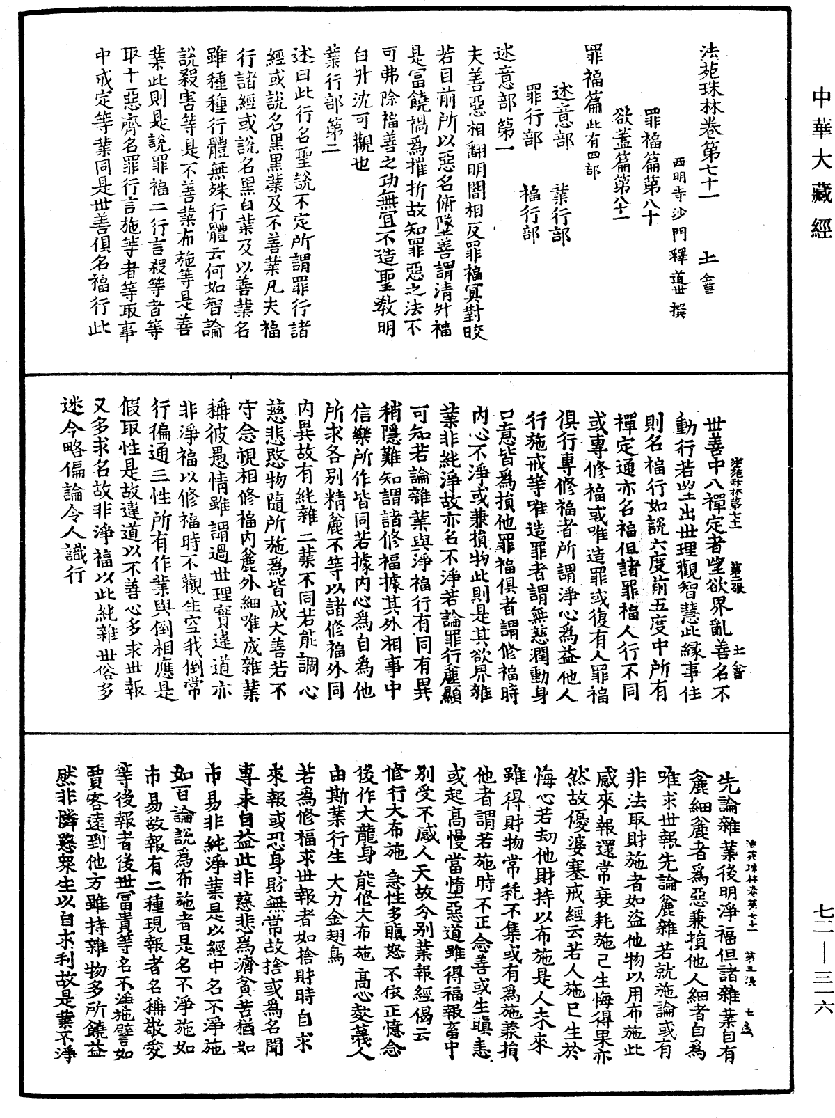 法苑珠林《中華大藏經》_第72冊_第316頁