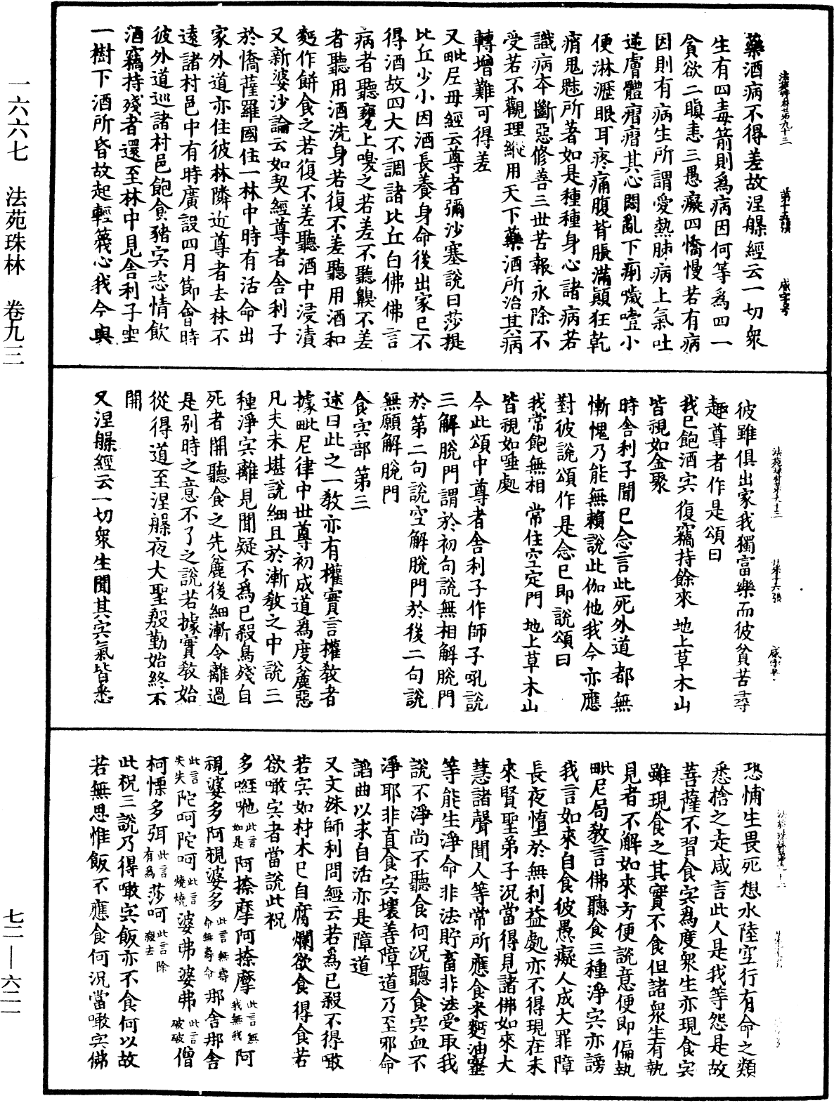 法苑珠林《中華大藏經》_第72冊_第621頁