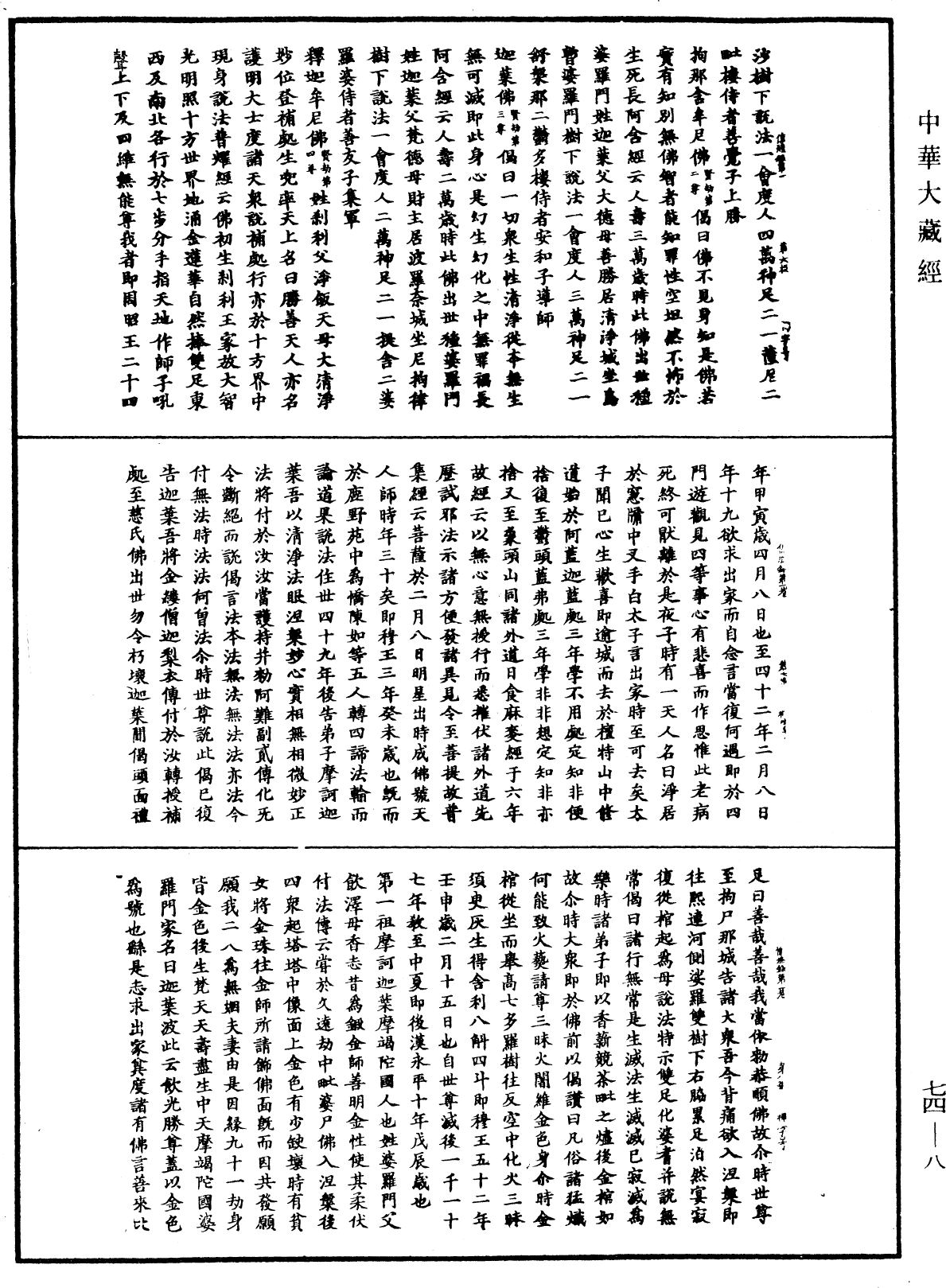 景德傳燈錄《中華大藏經》_第74冊_第008頁