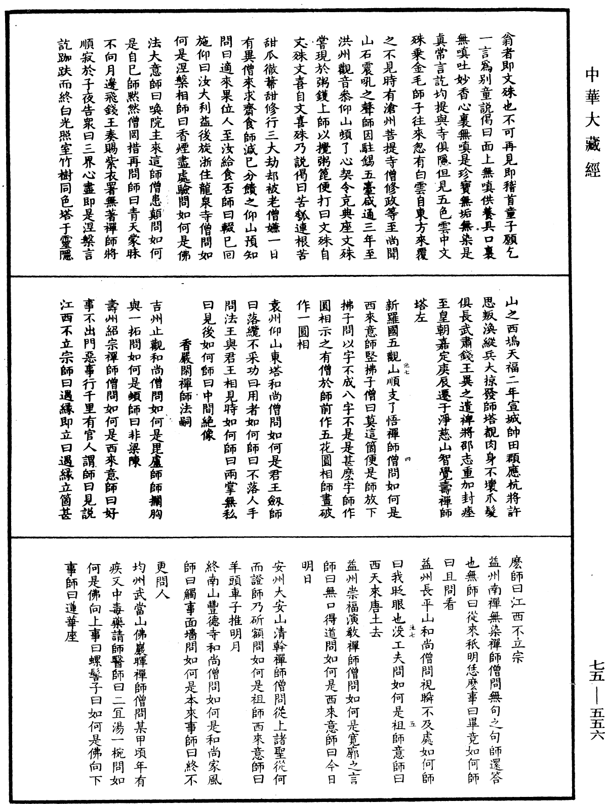 五燈會元《中華大藏經》_第75冊_第556頁