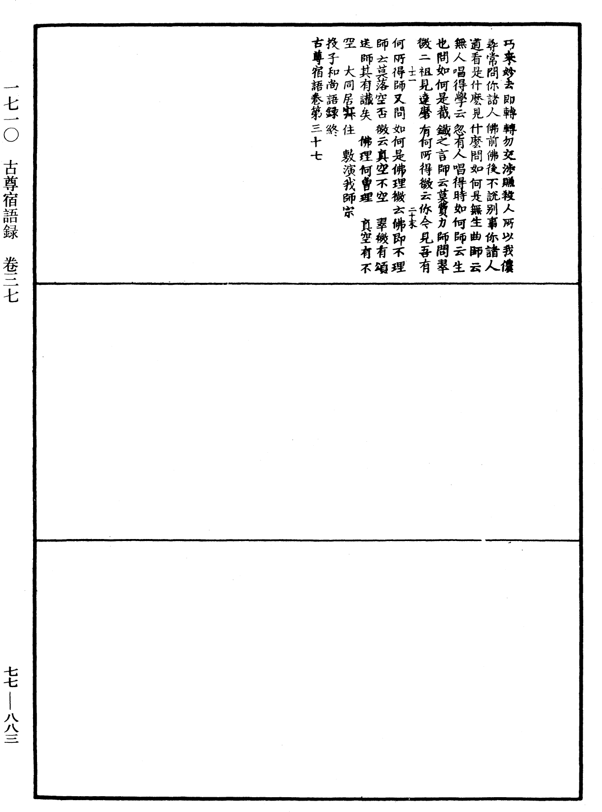 古尊宿語錄《中華大藏經》_第77冊_第883頁