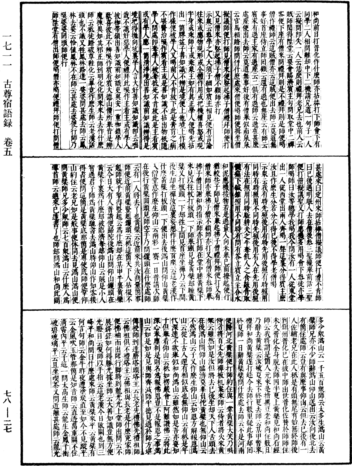 古尊宿语录(别本)《中华大藏经》_第78册_第0027页