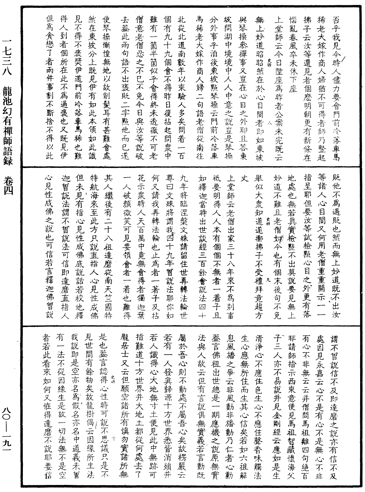 龍池幻有禪師語錄《中華大藏經》_第80冊_第191頁