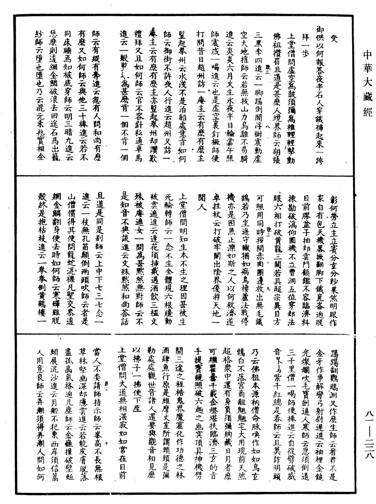 明覺聰禪師語錄《中華大藏經》_第81冊_第0228頁