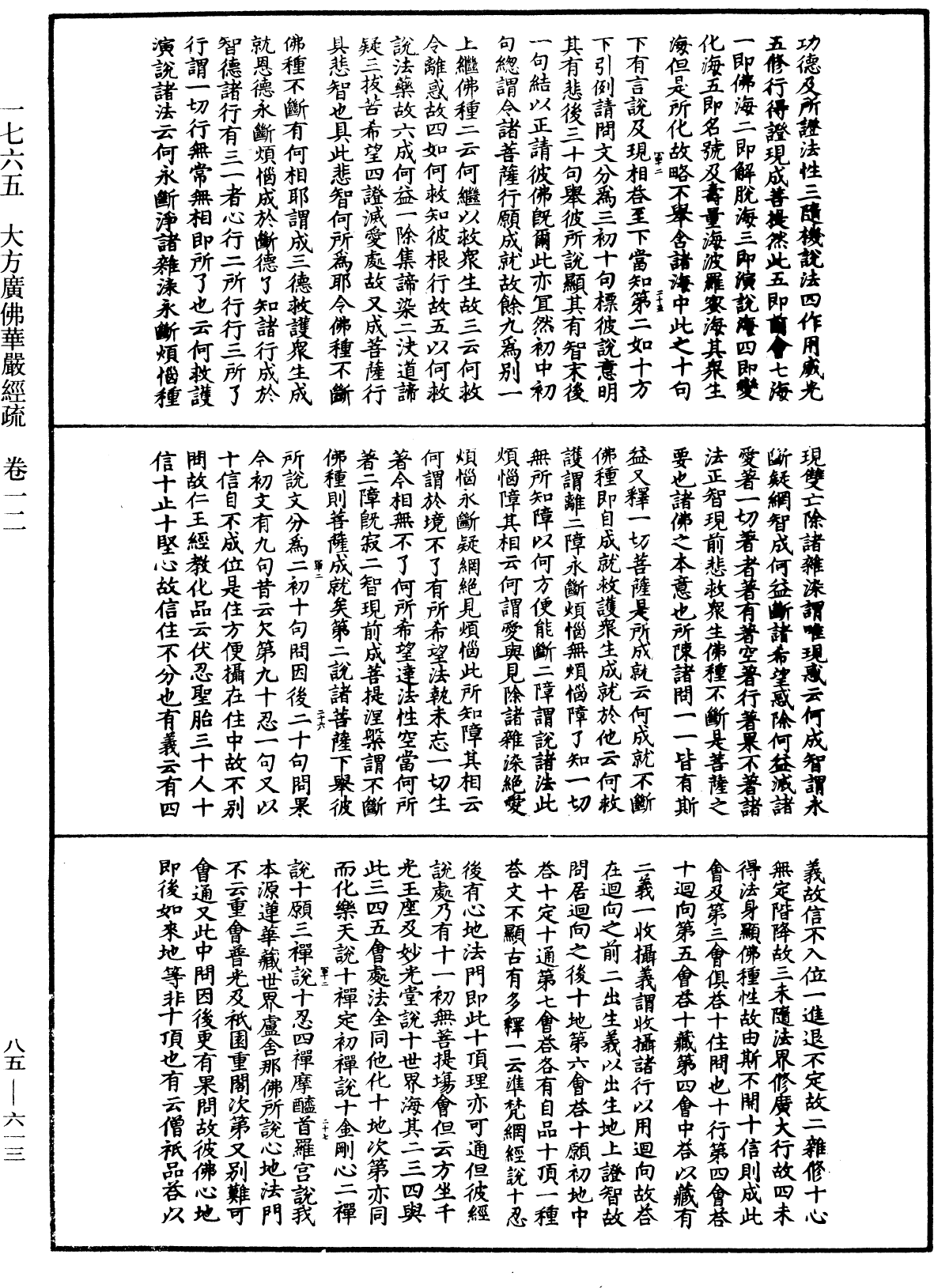 大方廣佛華嚴經疏《中華大藏經》_第85冊_第0613頁