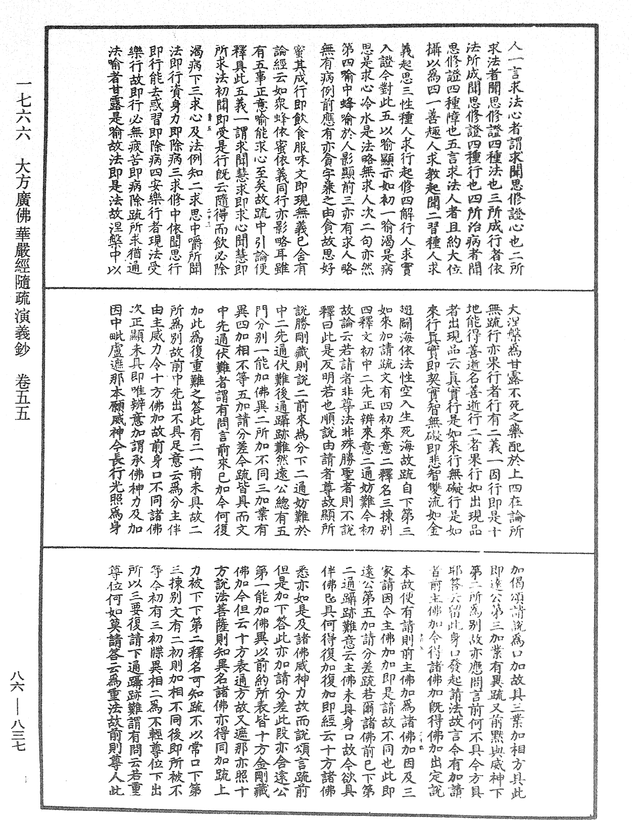 大方廣佛華嚴經隨疏演義鈔《中華大藏經》_第86冊_第0837頁