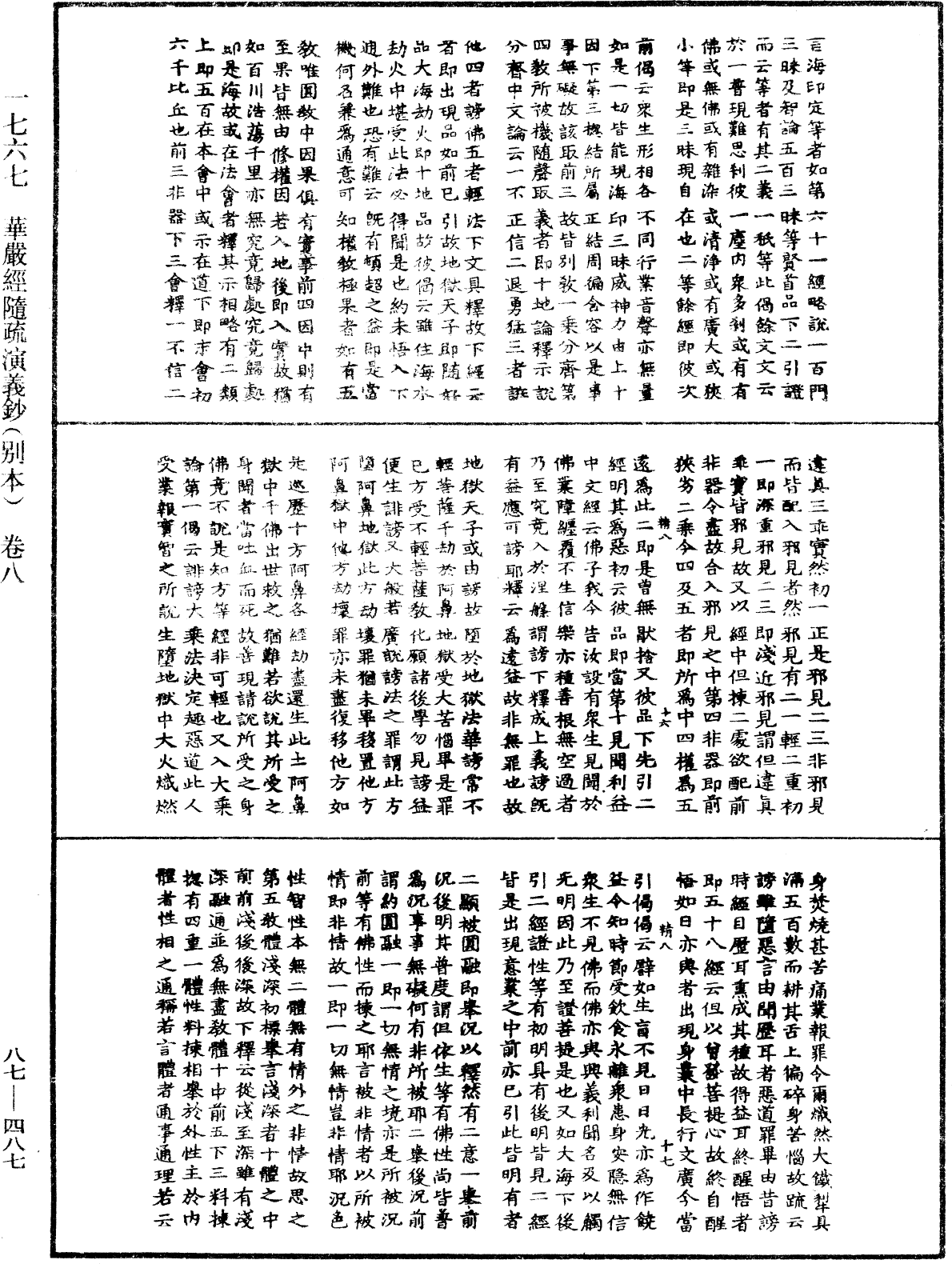 華嚴經隨疏演義鈔(別本)《中華大藏經》_第87冊_第0487頁